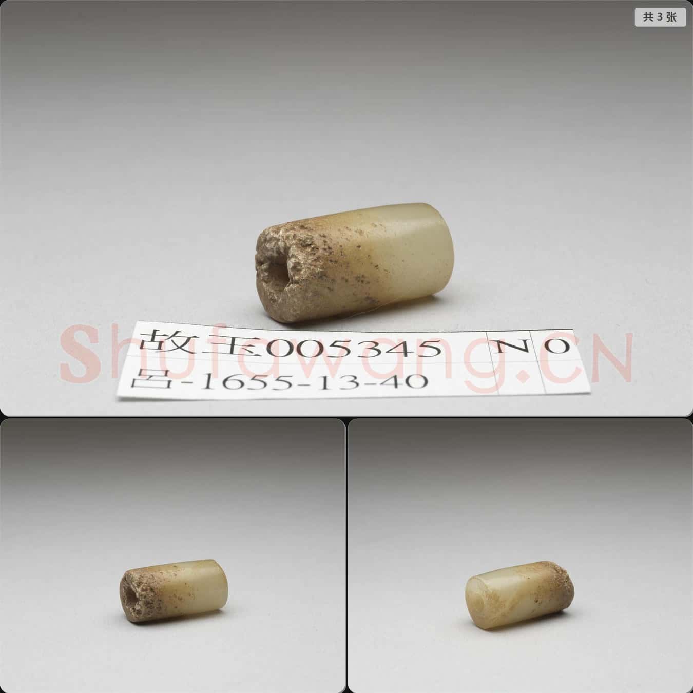 新石器時代晚期至西周 玉管