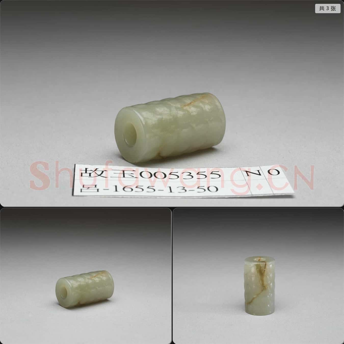 明至清 玉管