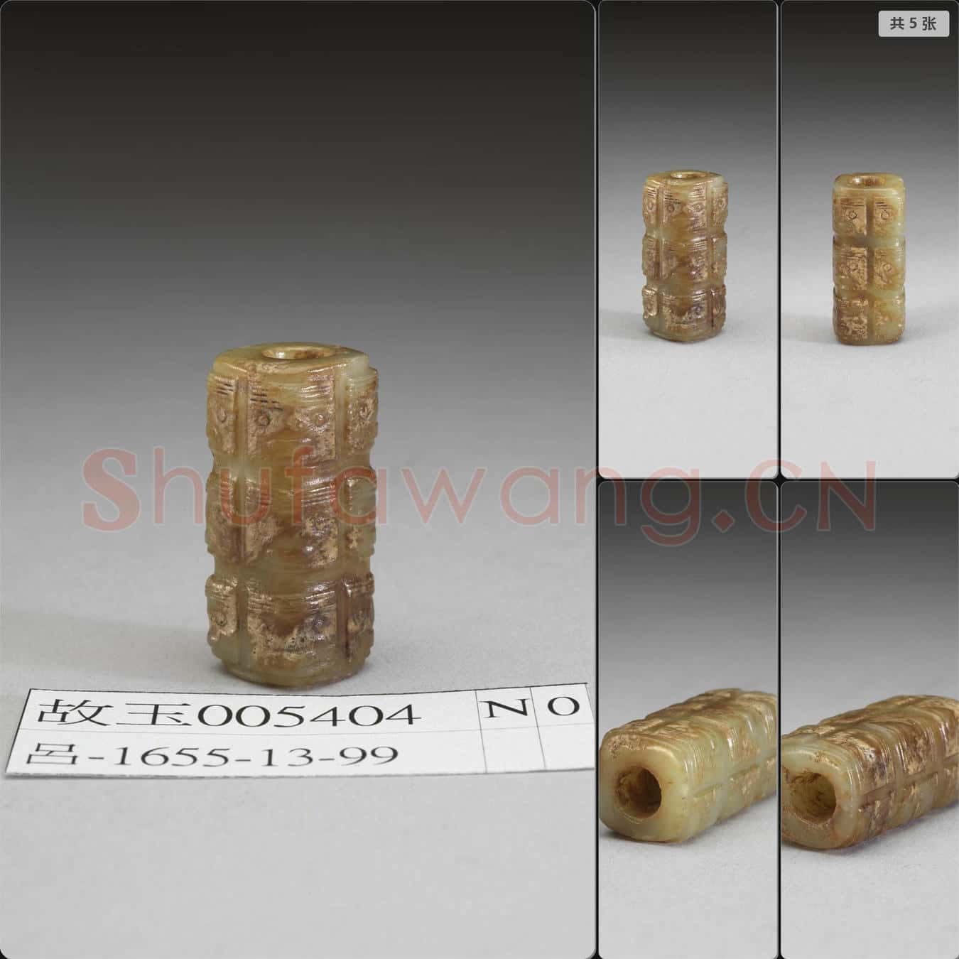 時代待訂 玉琮形管