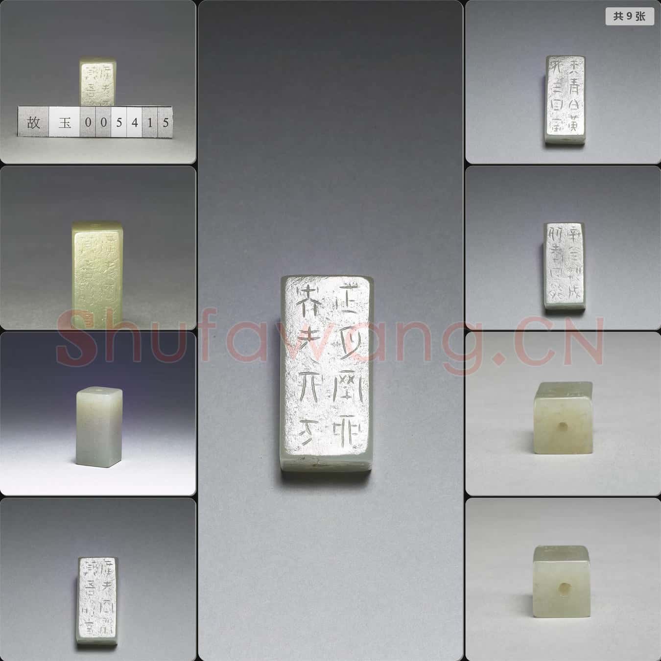 漢 玉剛卯