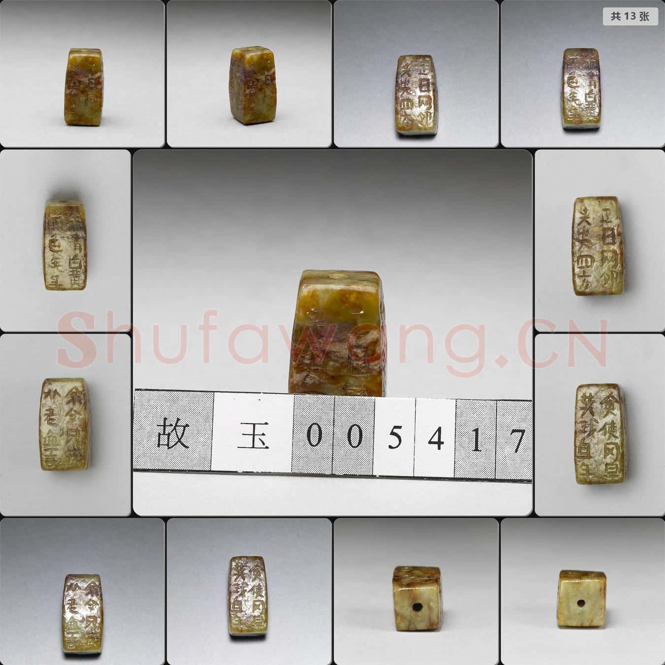 漢 玉剛卯