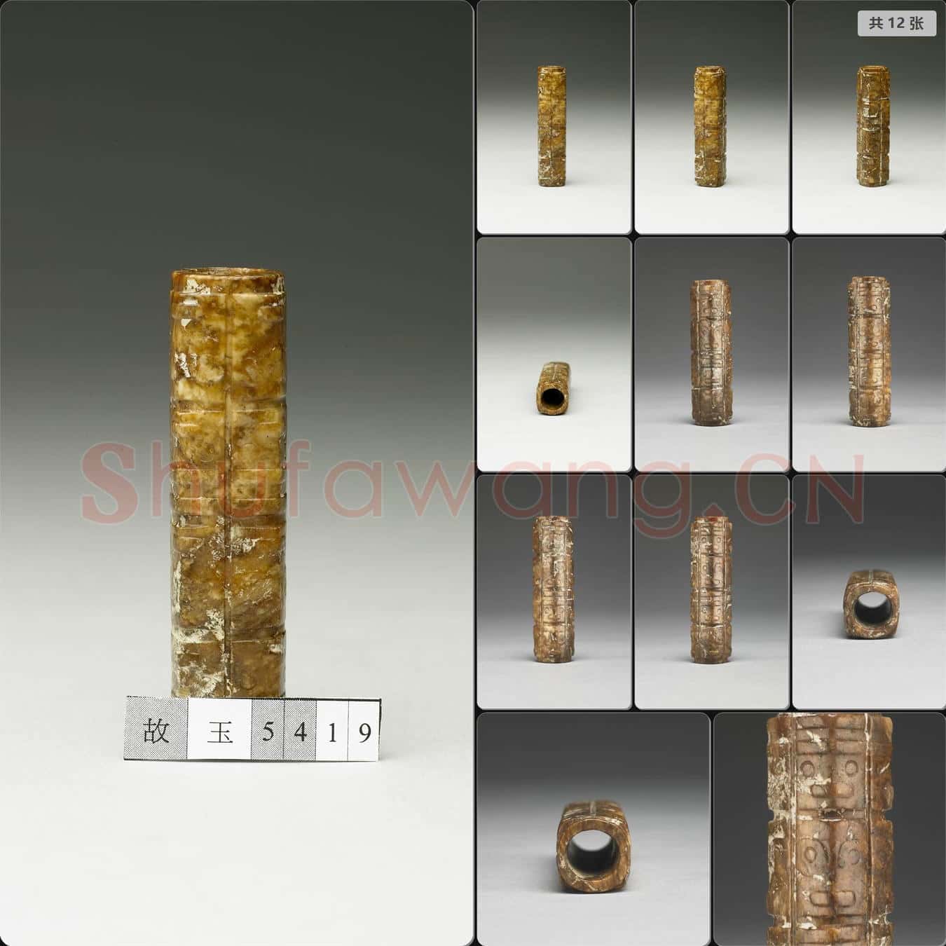 良渚文化 玉方管