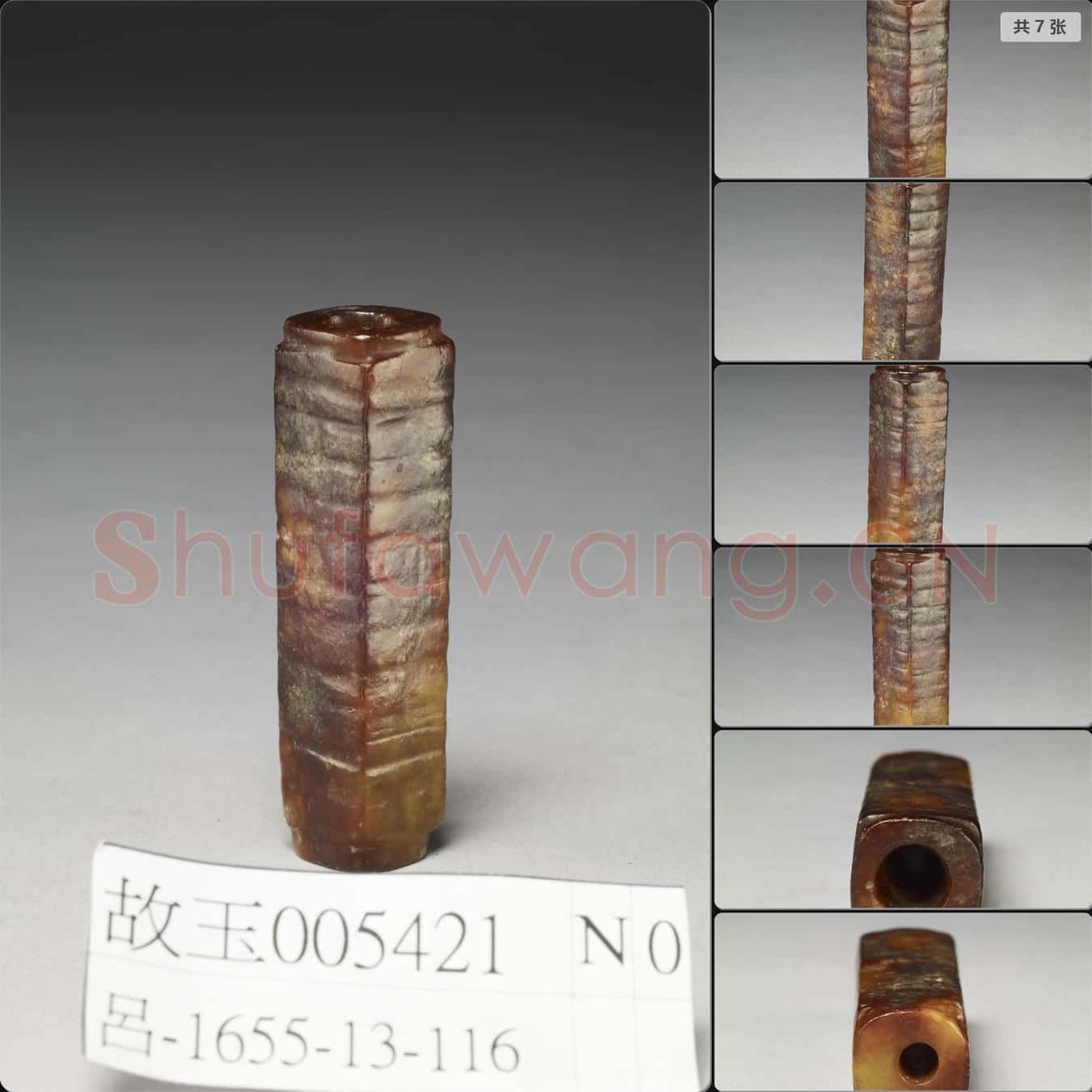 良渚文化 玉方管