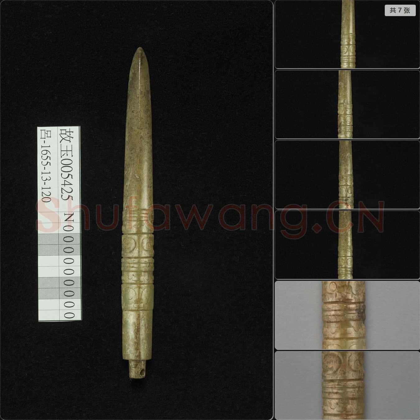 良渚文化 玉錐形器