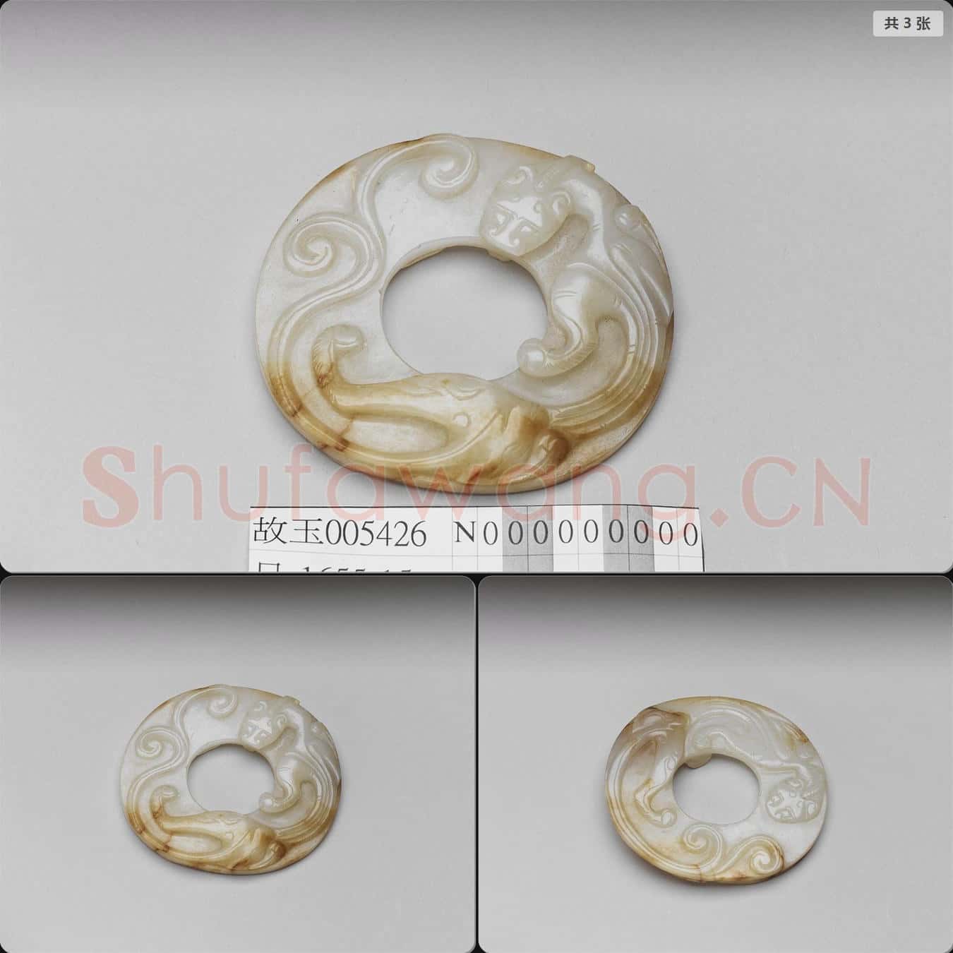 時代待訂 玉螭虎璧
