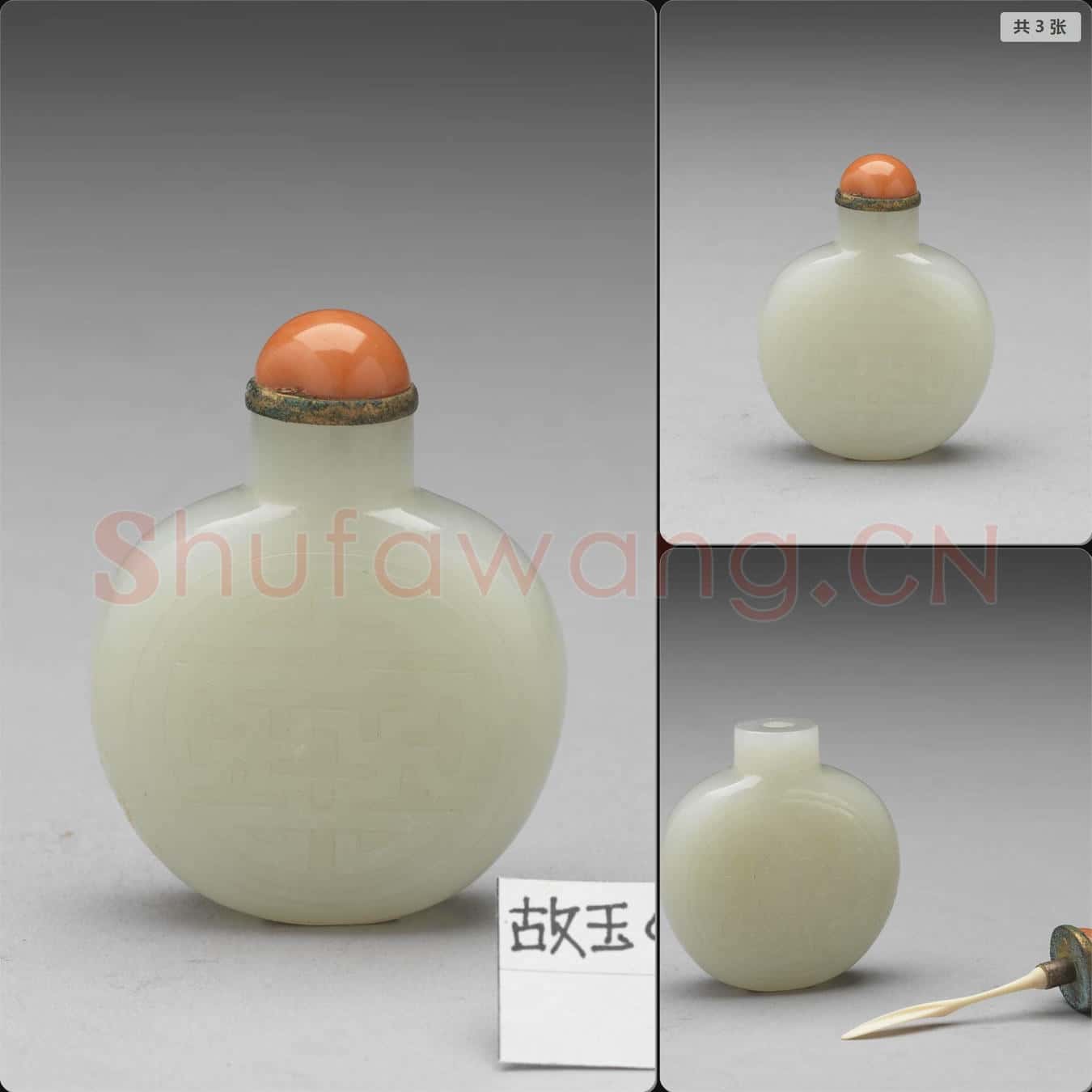 清 玉萬壽花卉蜻蜓紋鼻煙壺