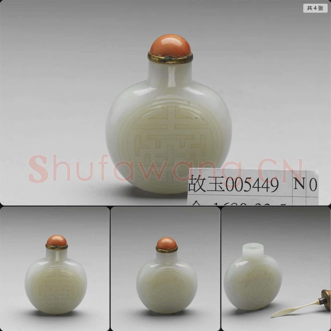 清 玉萬壽花卉蜜蜂紋鼻煙壺