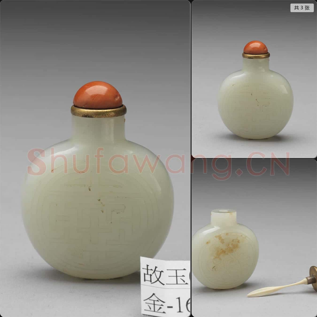 清 玉萬壽草蟲紋鼻煙壺