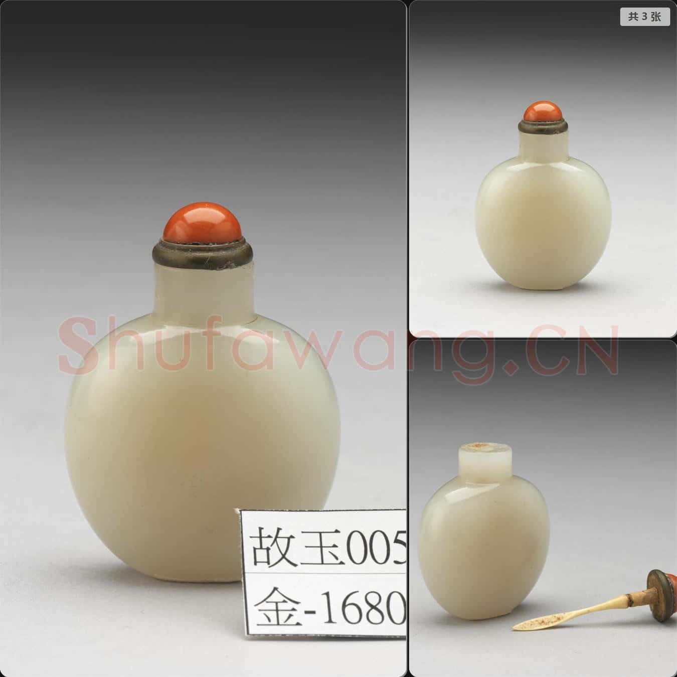 清 玉鼻煙壺