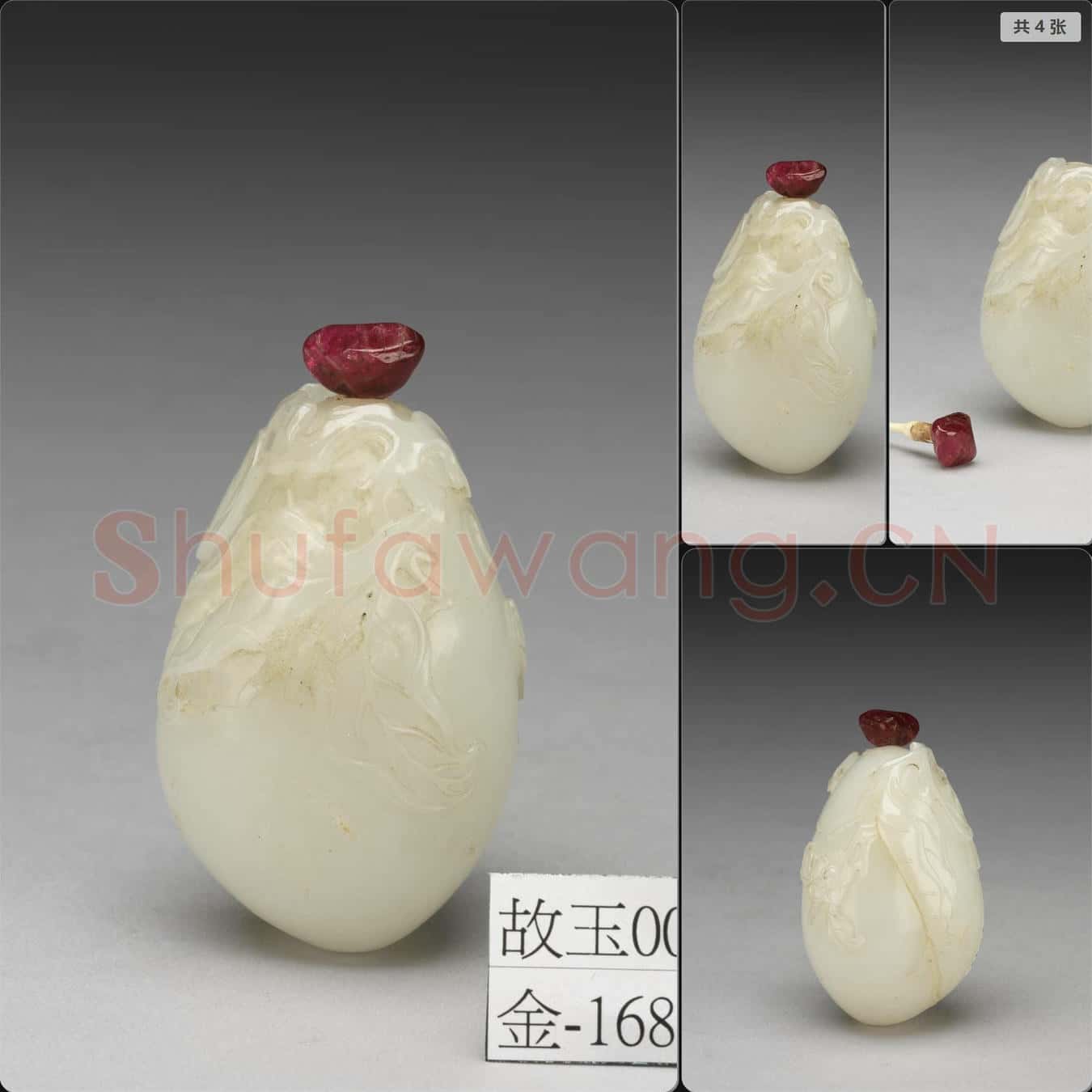 清 玉瓜瓞綿綿鼻煙壺