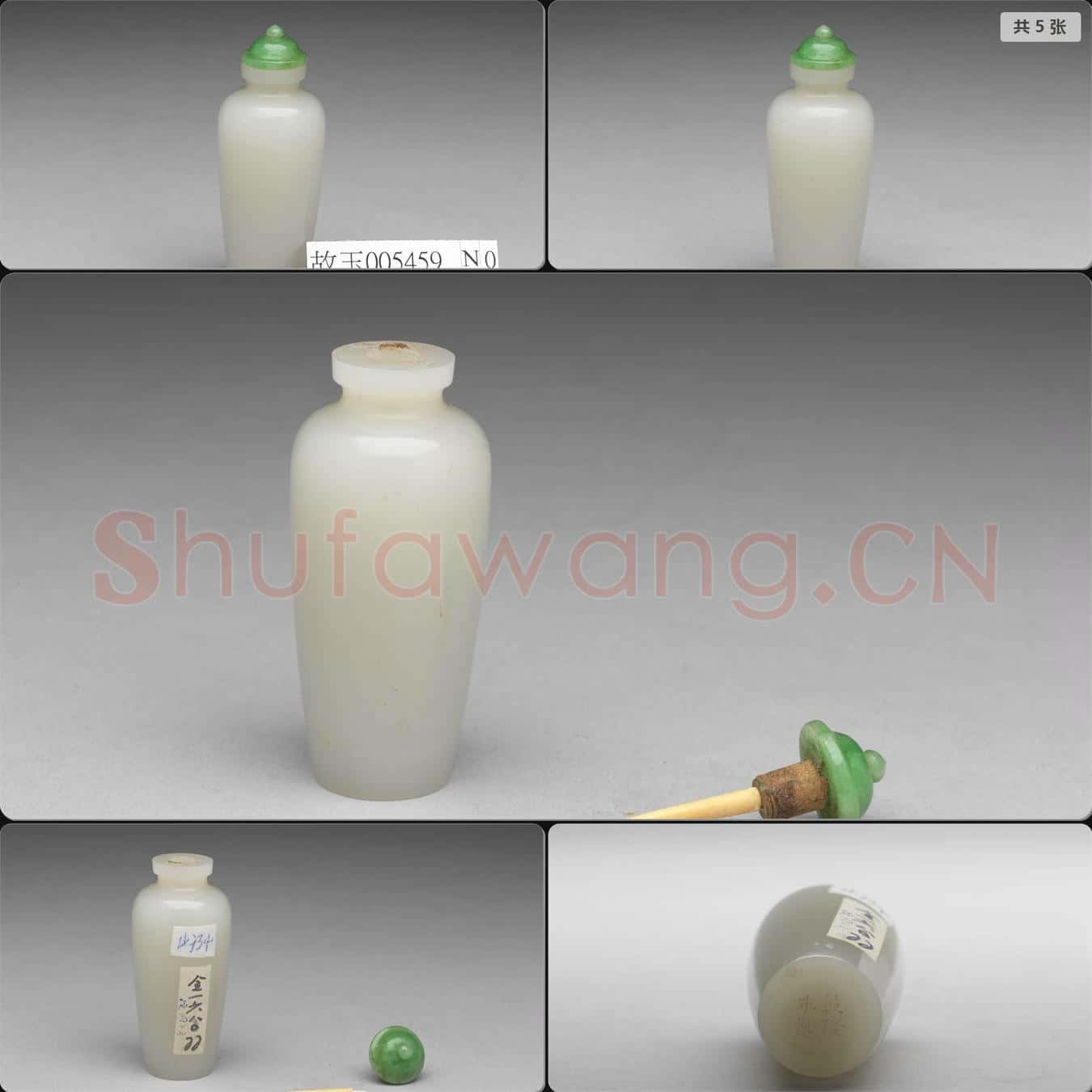 清乾隆 玉瓶式鼻煙壺