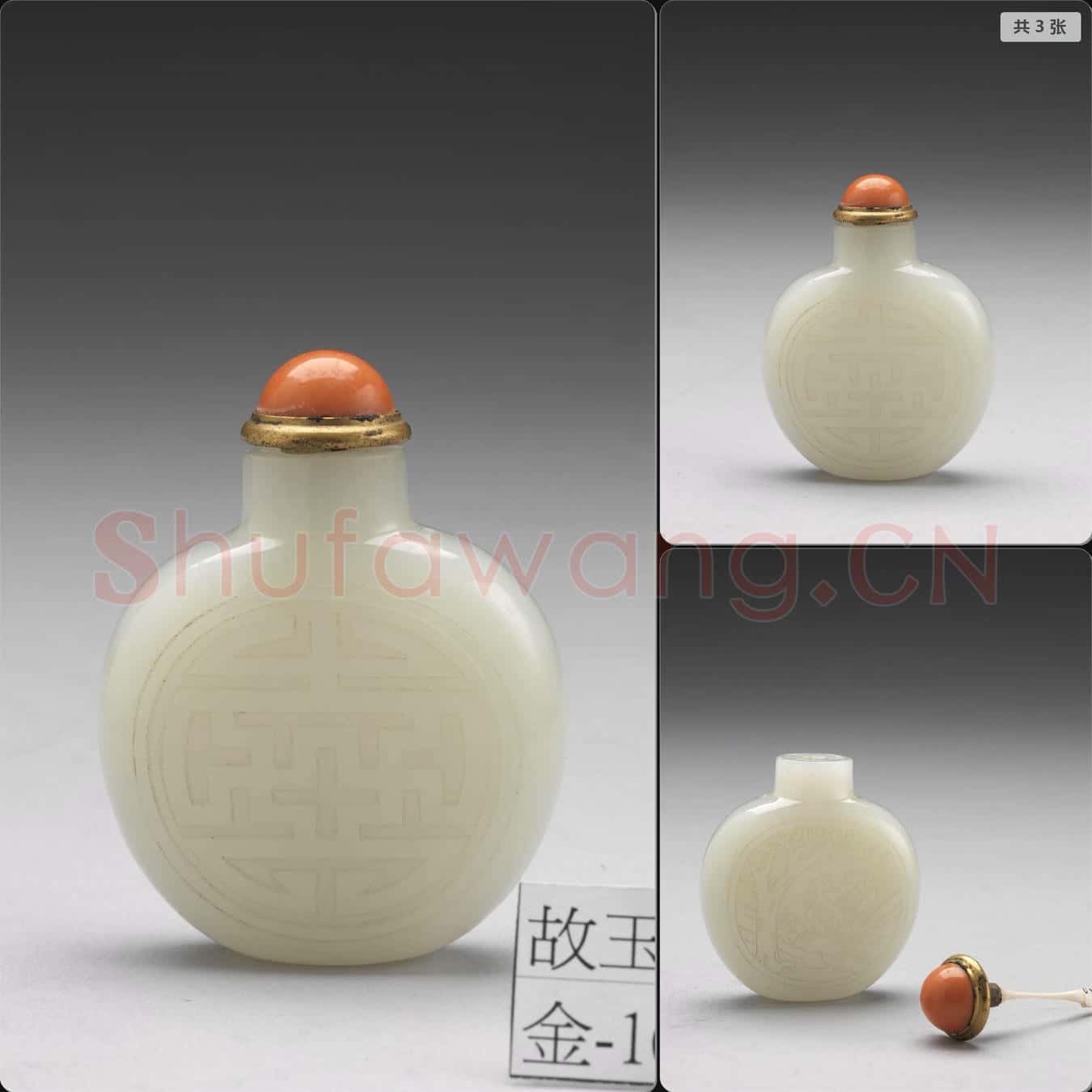 清 玉萬壽花鳥紋鼻煙壺