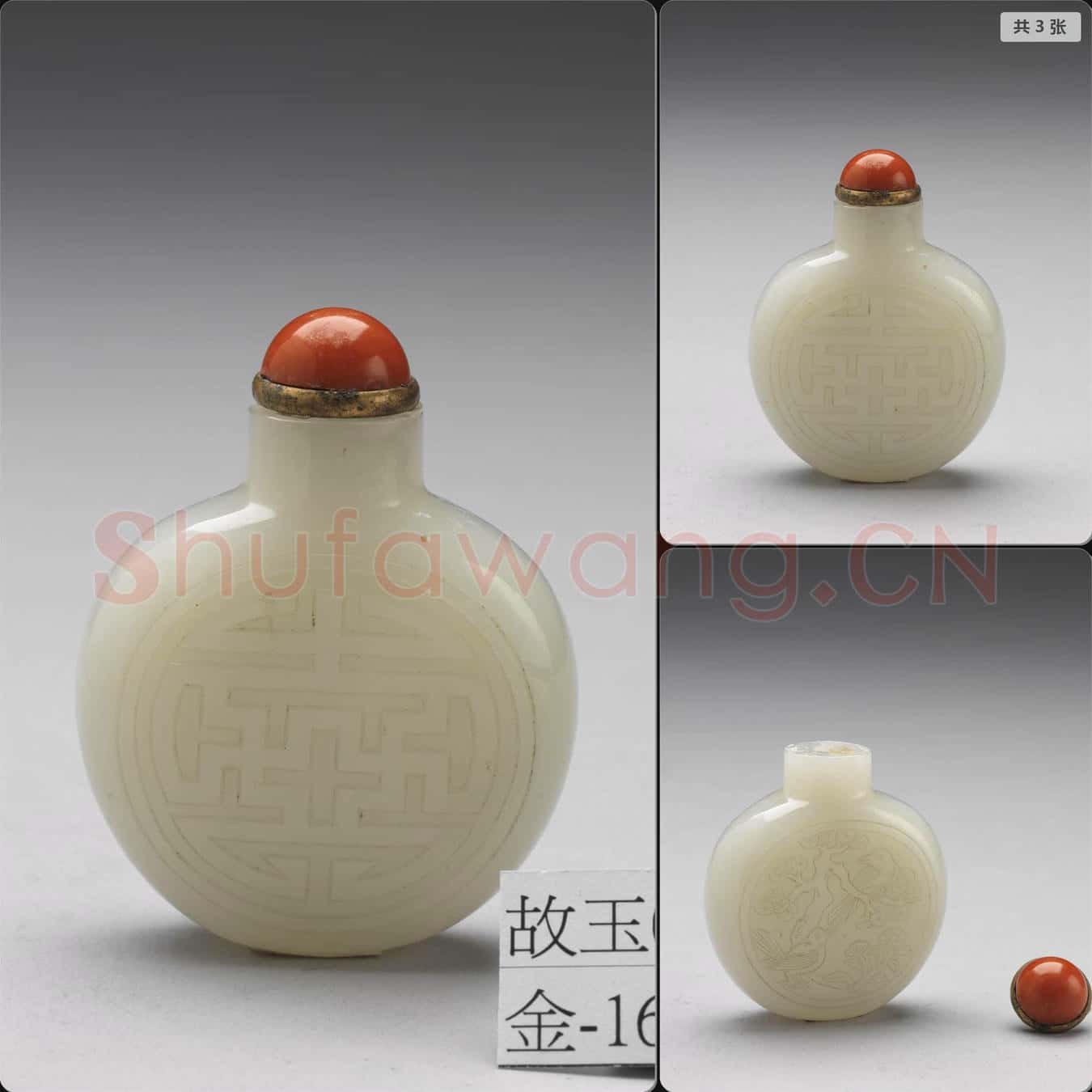 清 玉萬壽花鳥紋鼻煙壺