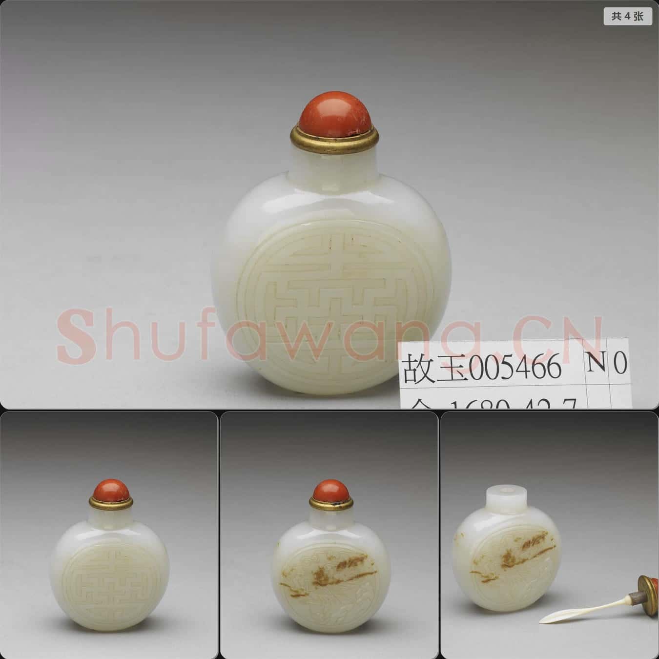 清 玉萬壽花鳥紋鼻煙壺