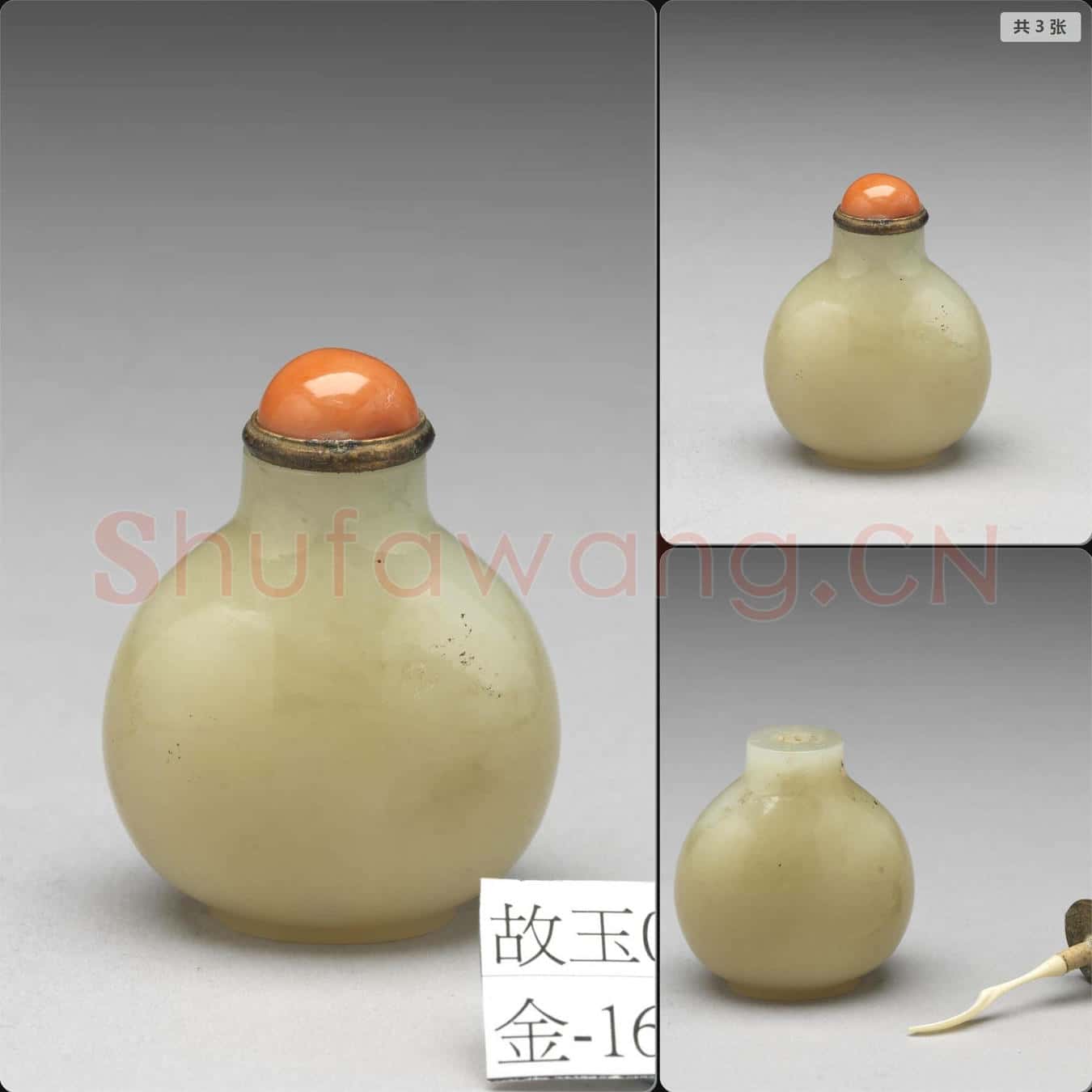 清 玉鼻煙壺