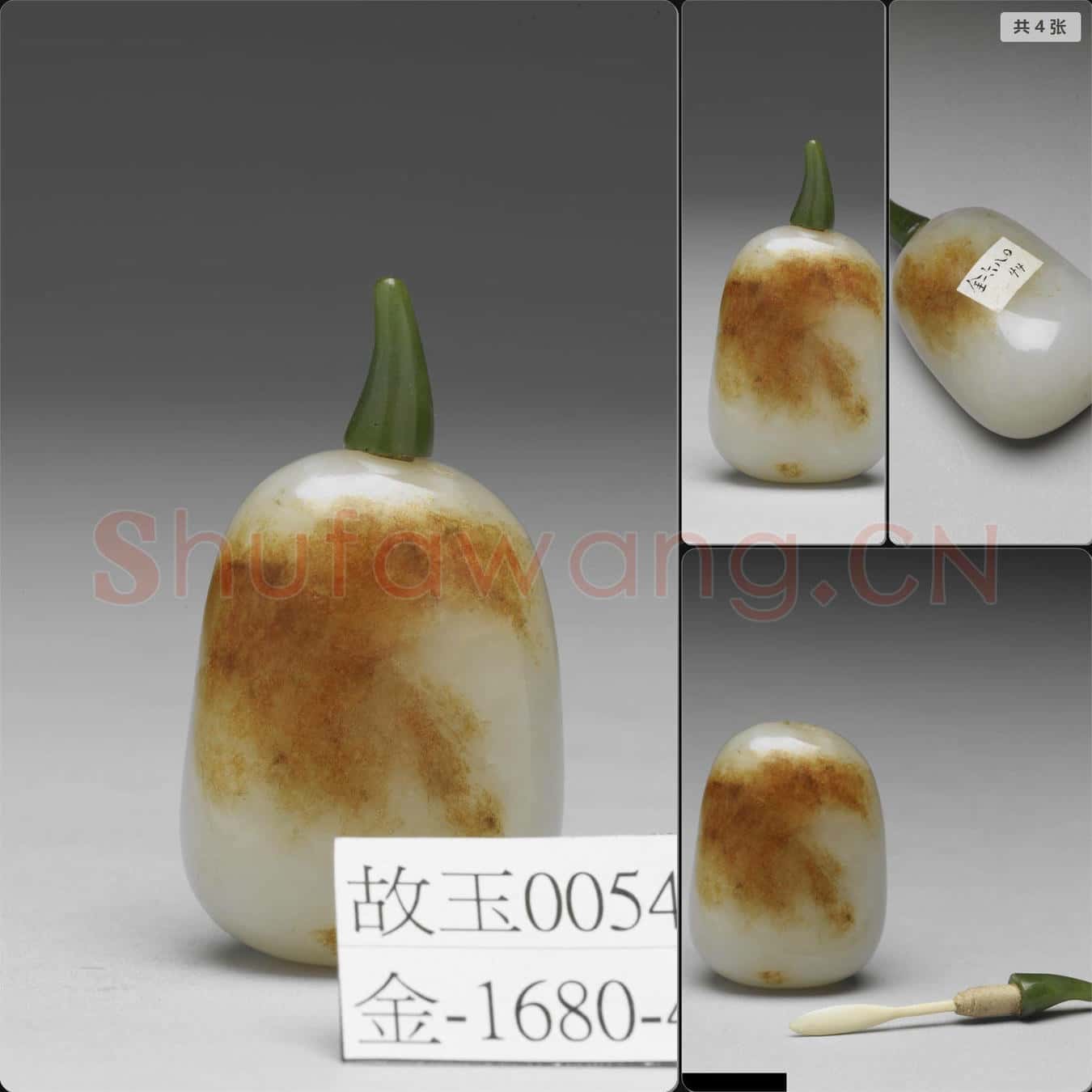清 玉瓜形鼻煙壺