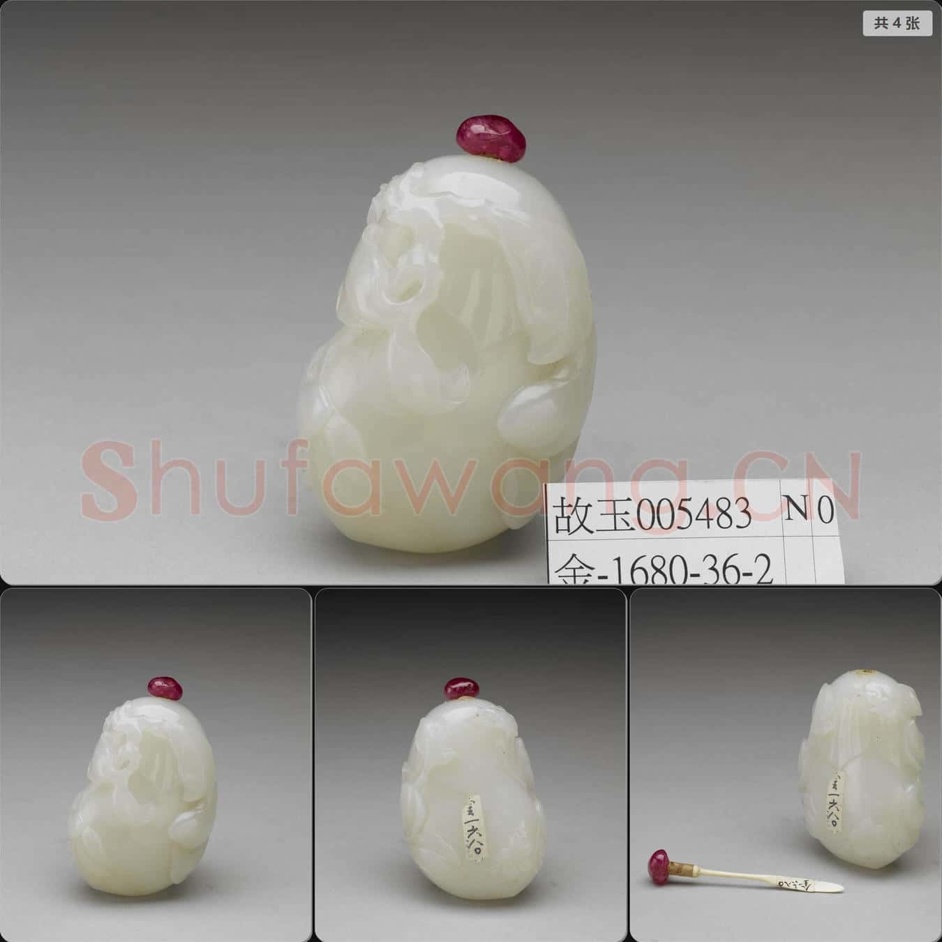 清 玉瓜瓞綿綿鼻煙壺