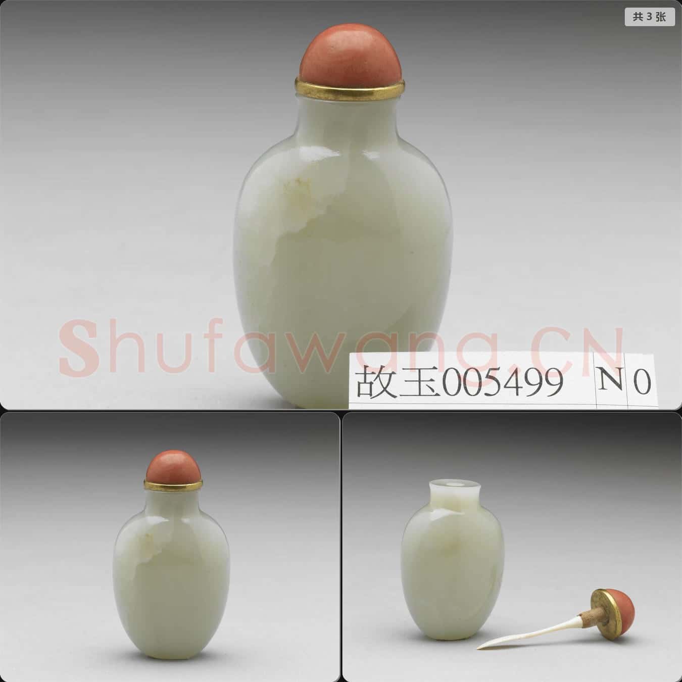清 玉鼻煙壺
