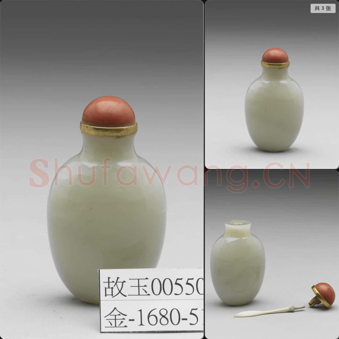 清 玉鼻煙壺