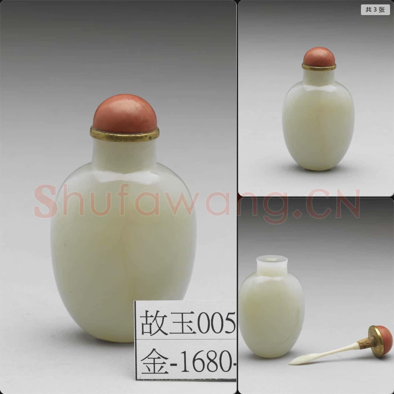 清 玉鼻煙壺