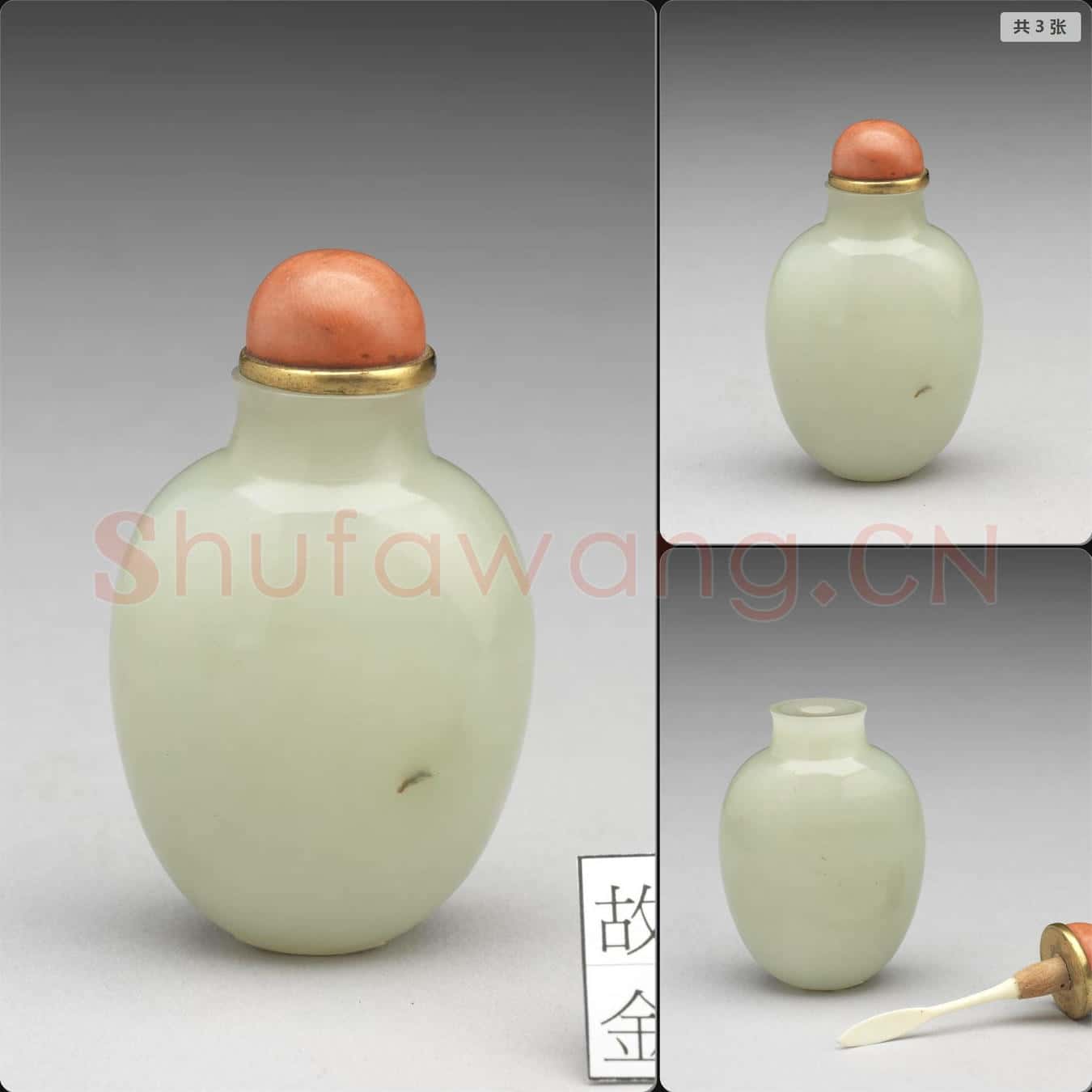 清 玉鼻煙壺