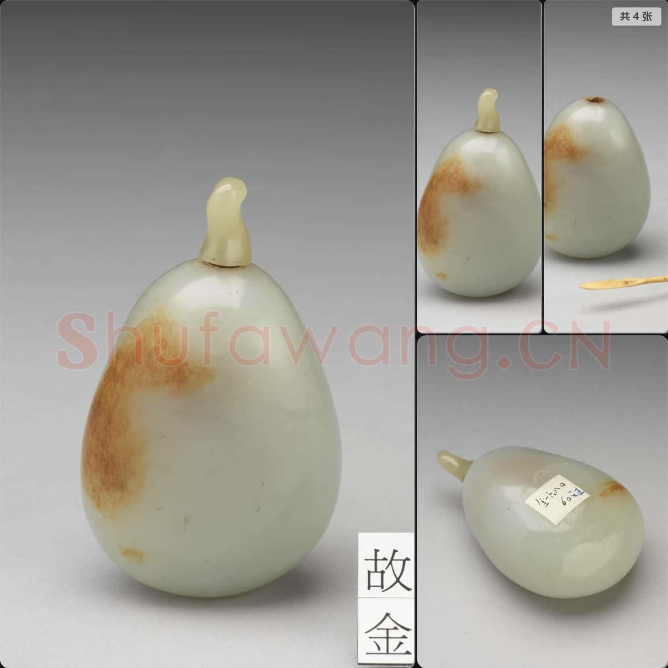 清十八世紀 玉瓜鼻煙壺