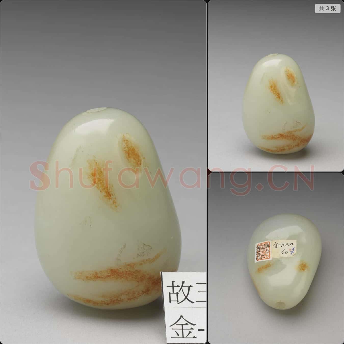清十八世紀 玉瓜鼻煙壺