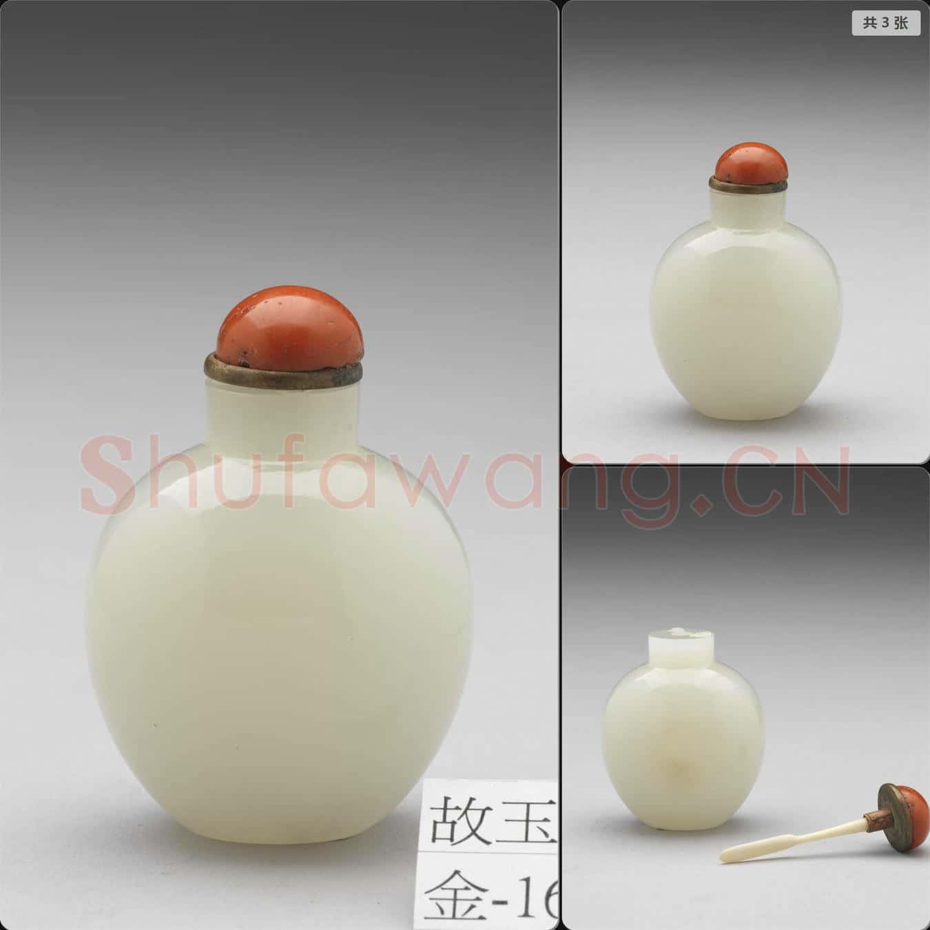 清 玉鼻煙壺