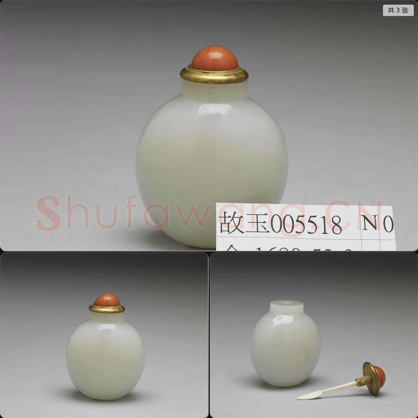 清 玉鼻煙壺