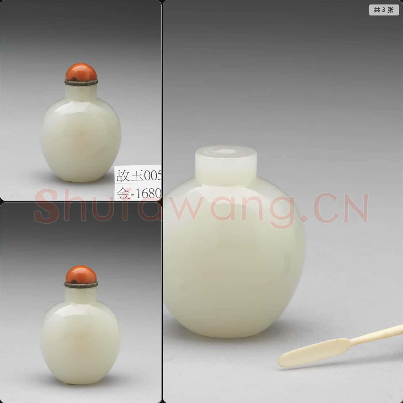 清 玉鼻煙壺