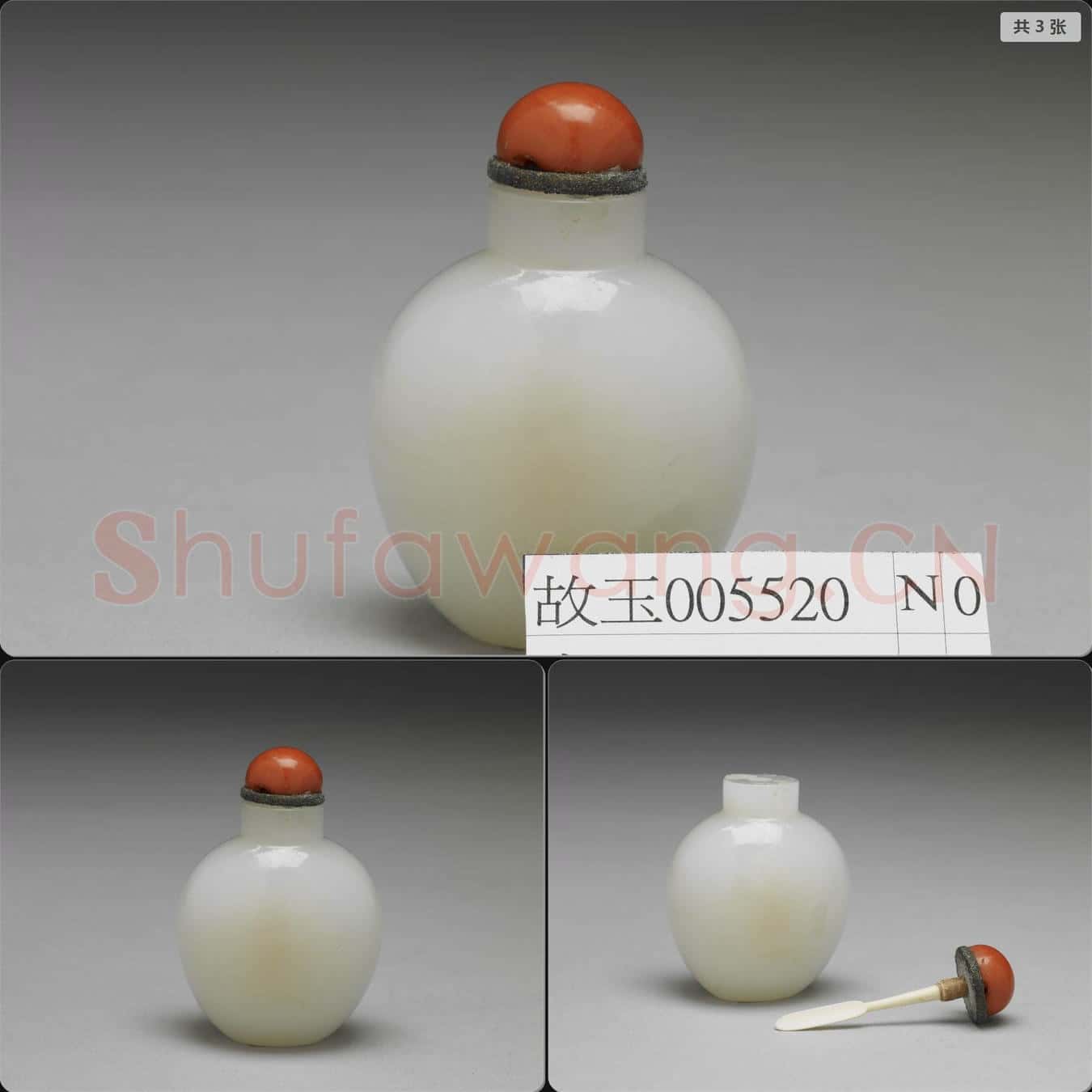 清 玉鼻煙壺