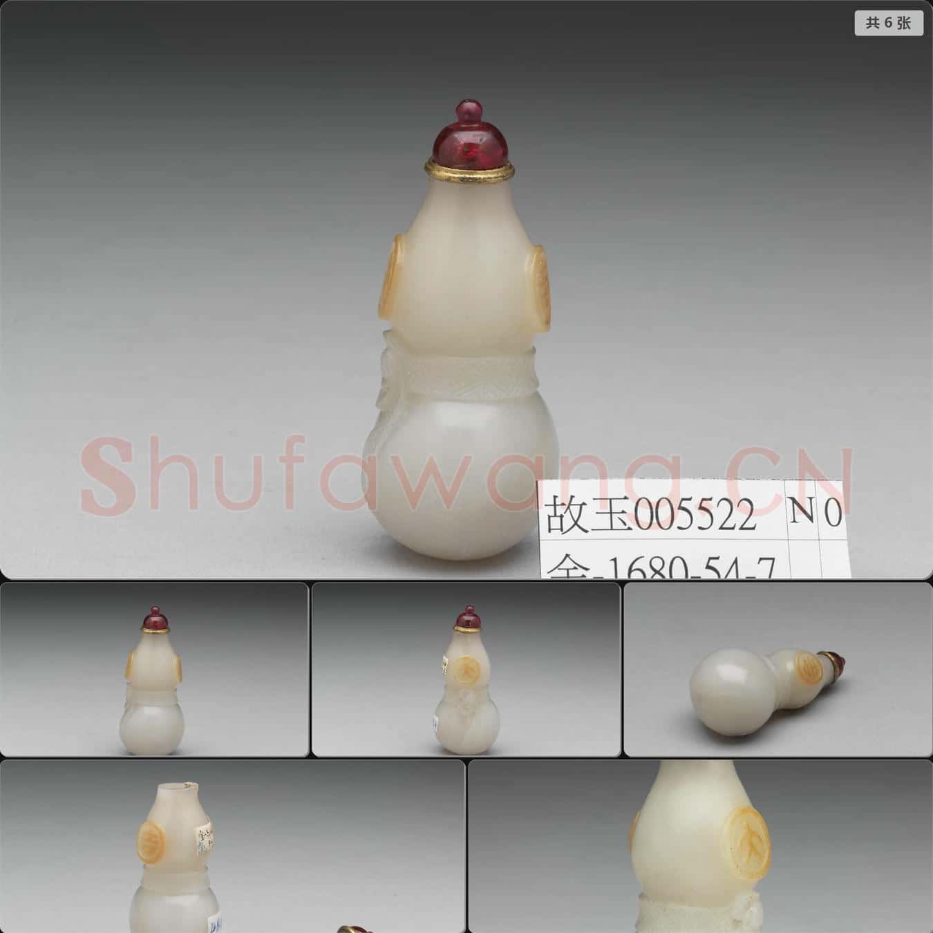 清 玉葫蘆鼻煙壺