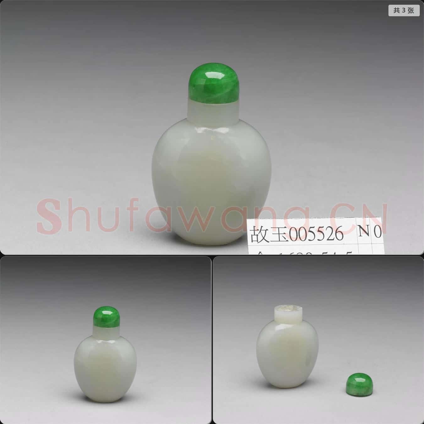 清 玉鼻煙壺