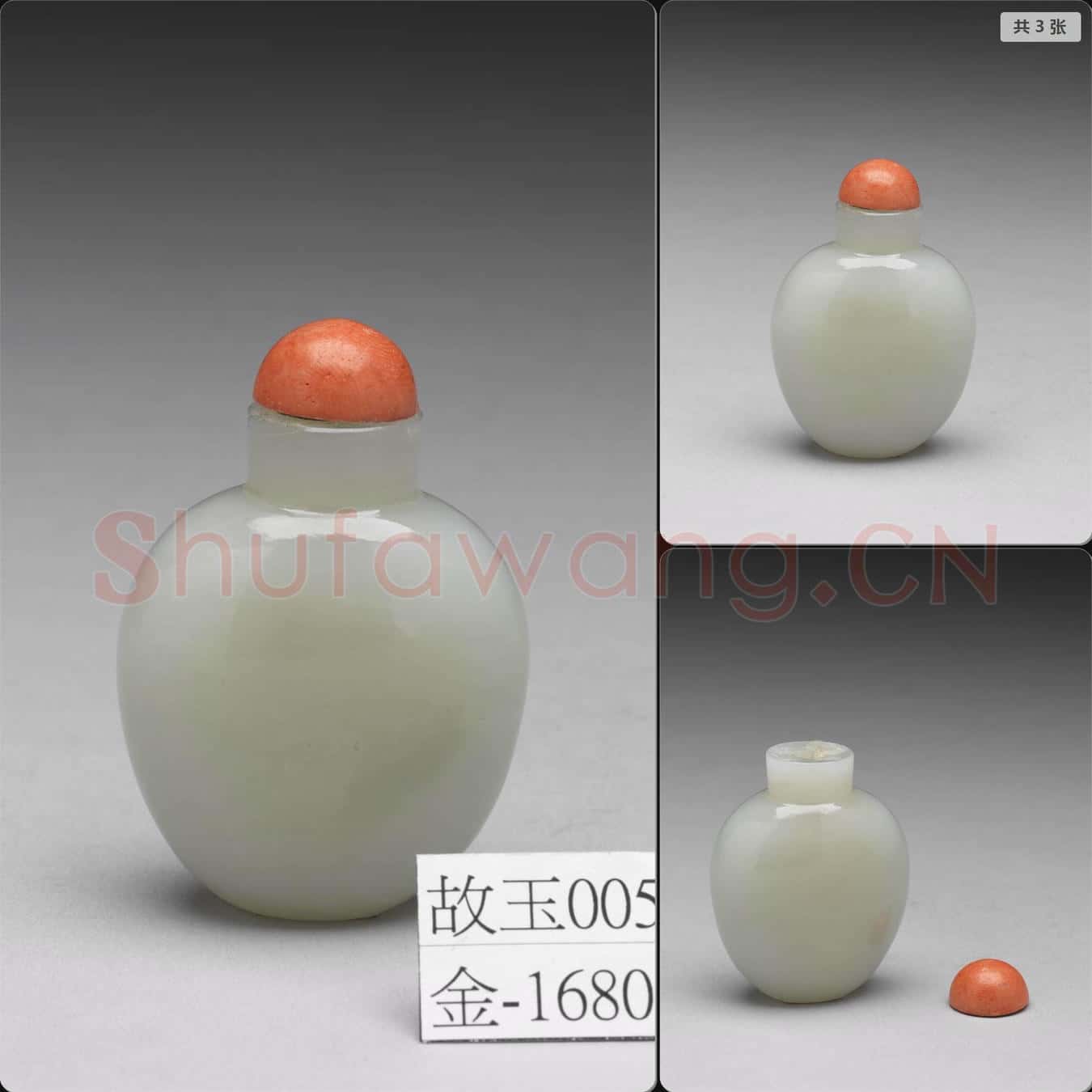 清 玉鼻煙壺