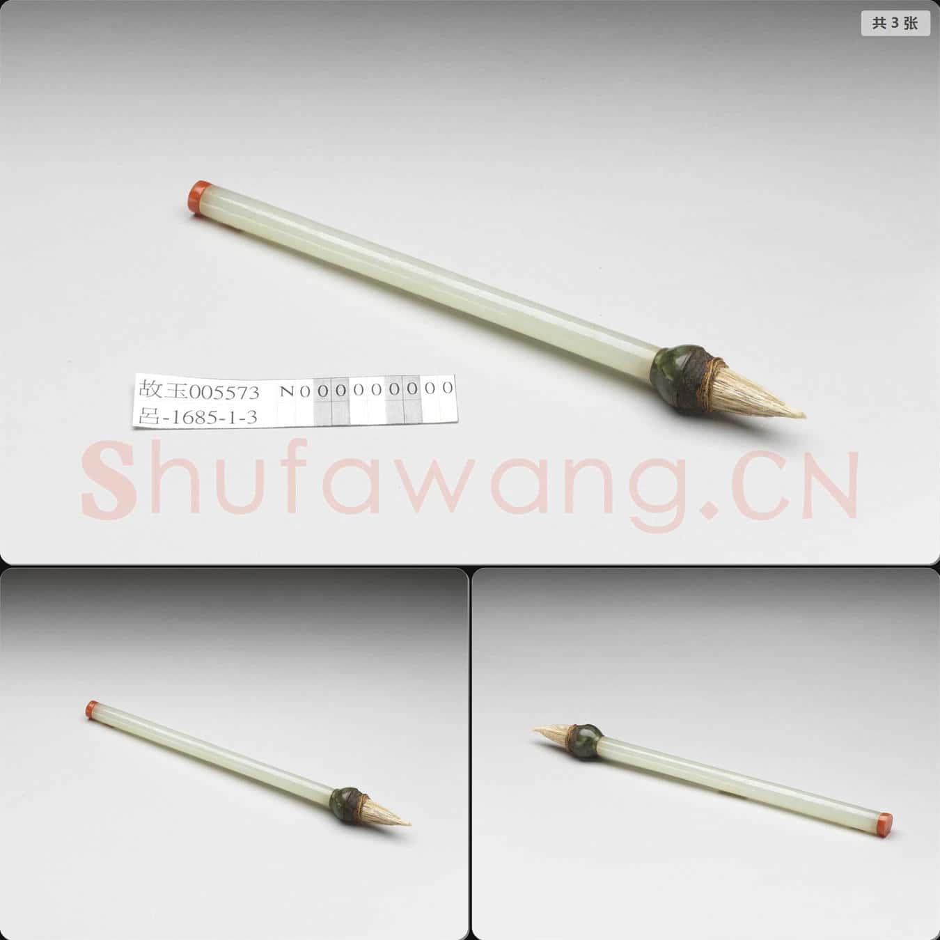 清 玉桿毛筆