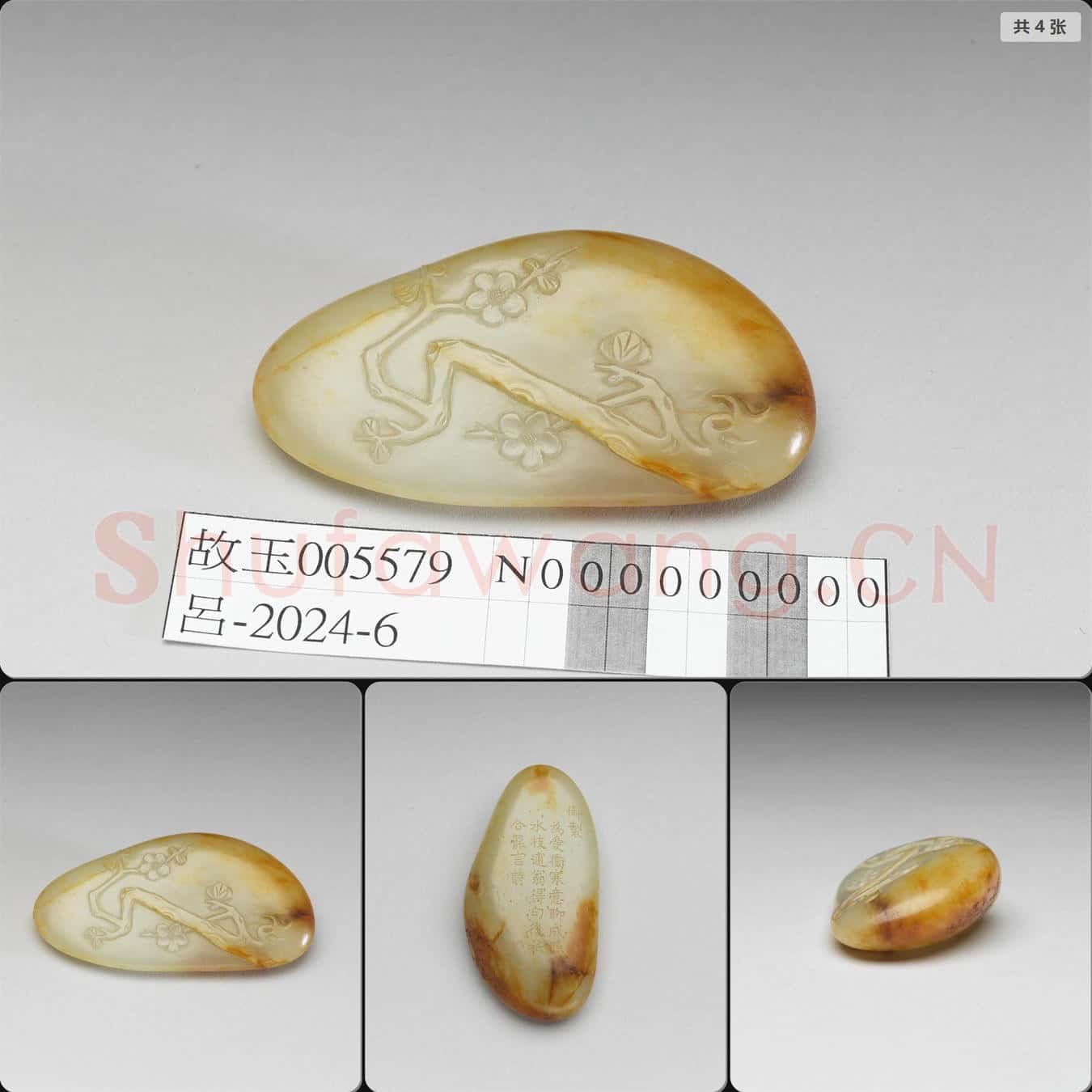 明晚期 玉梅花籽料