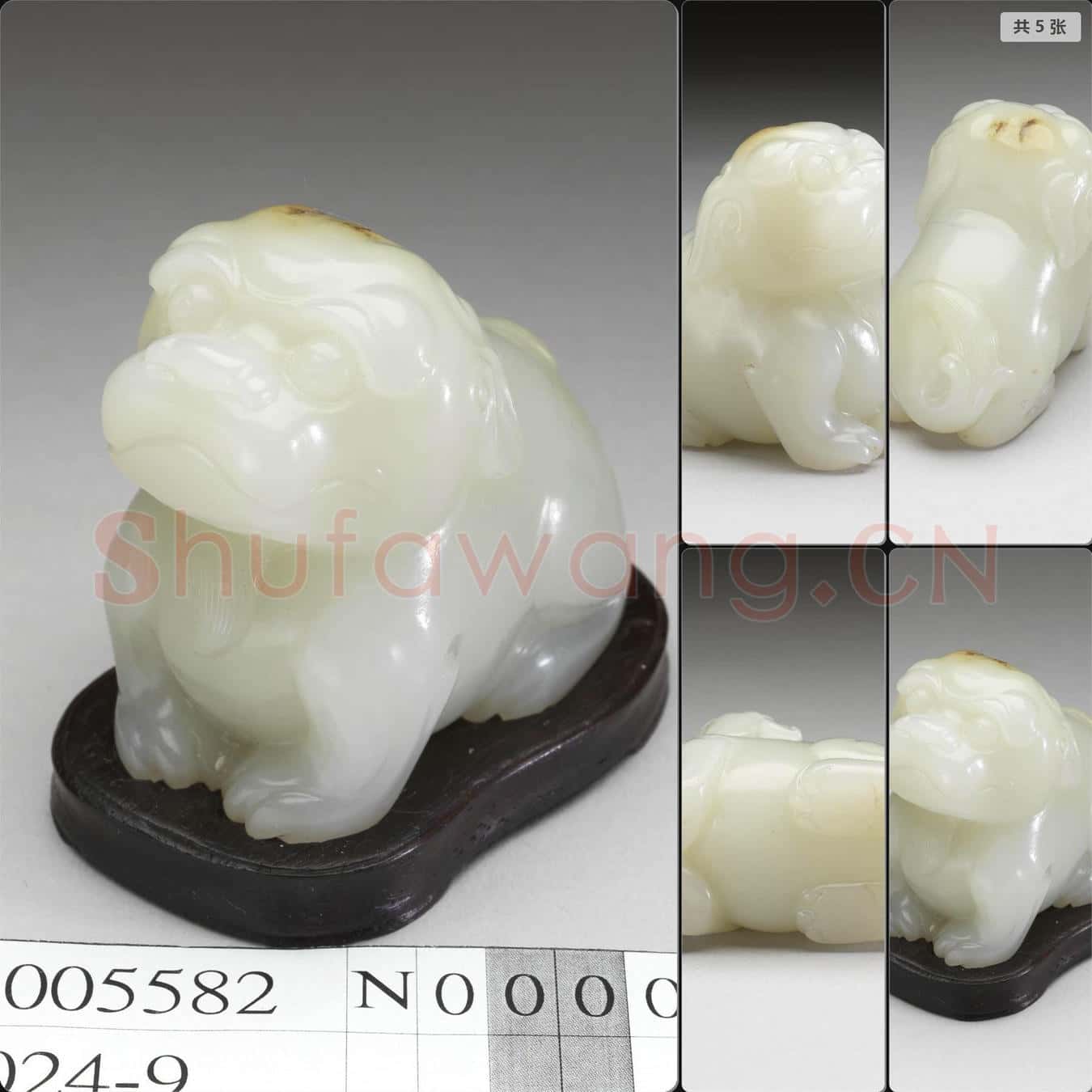 清 玉獅
