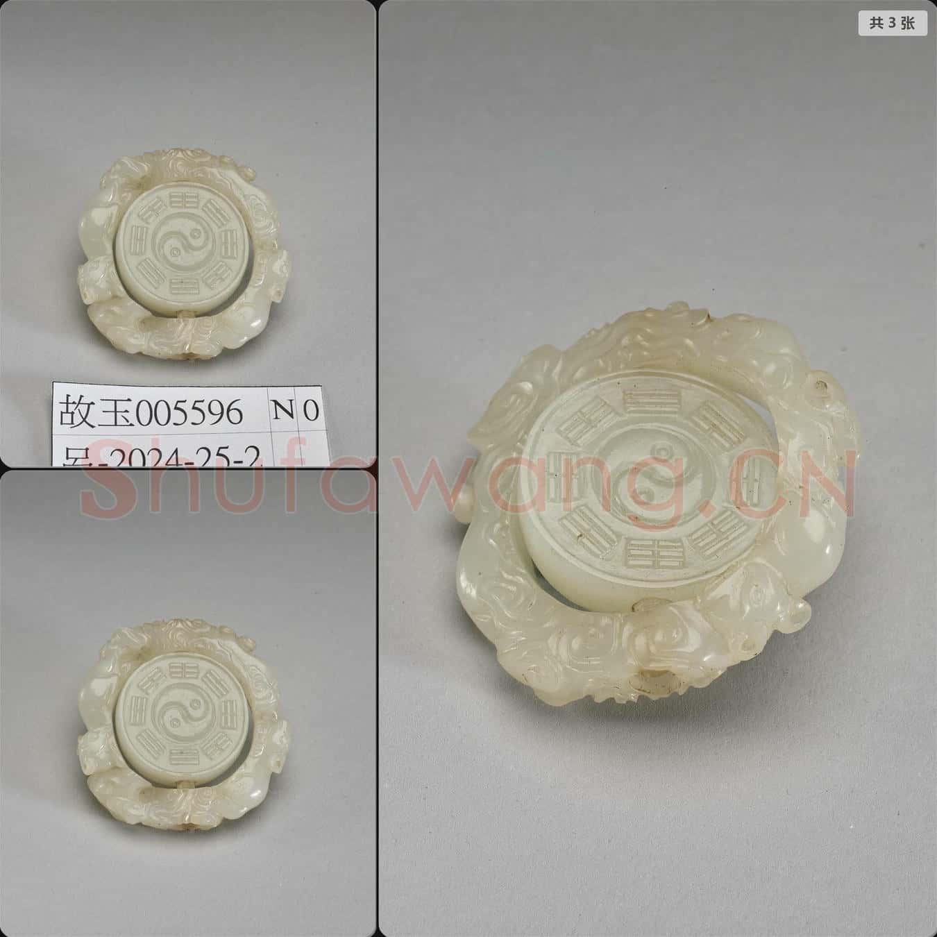 清 玉雕八卦活環佩