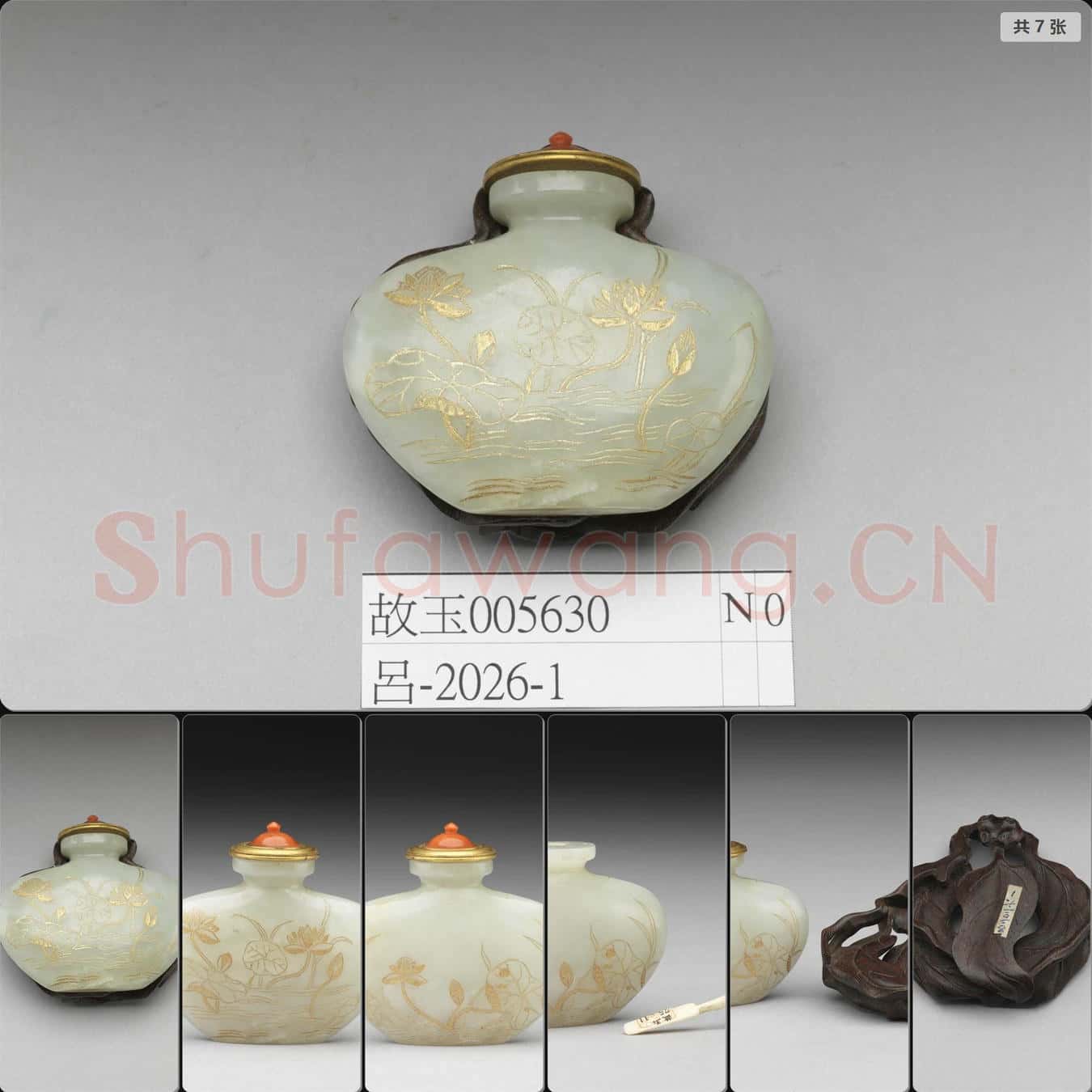 清 玉填金荷花鼻煙壺