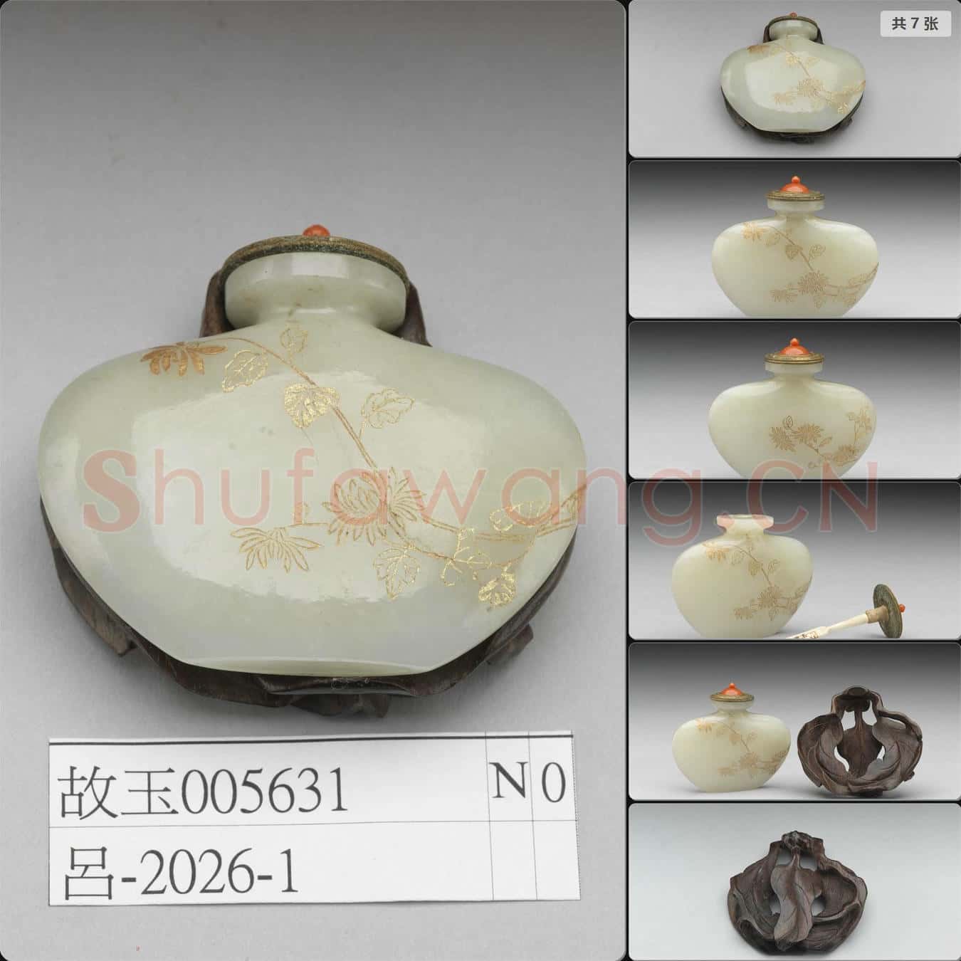 清 玉填金菊花鼻煙壺
