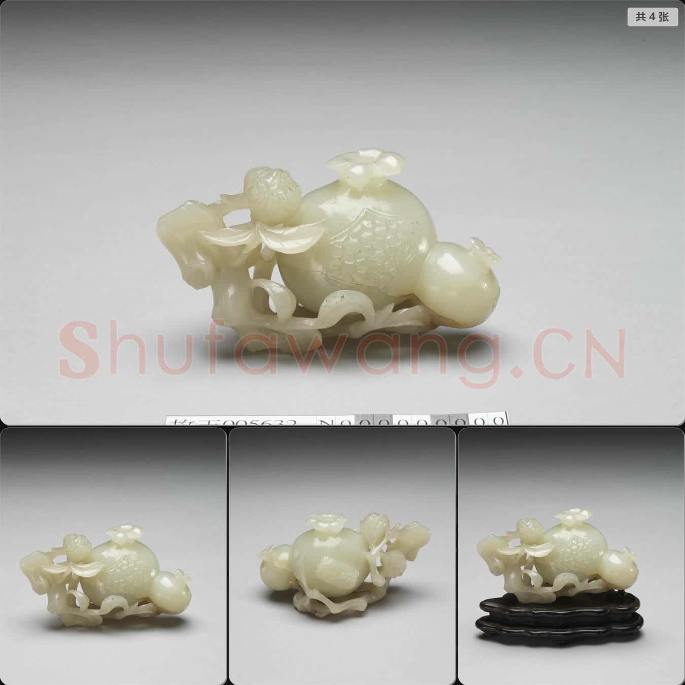 清 玉石榴