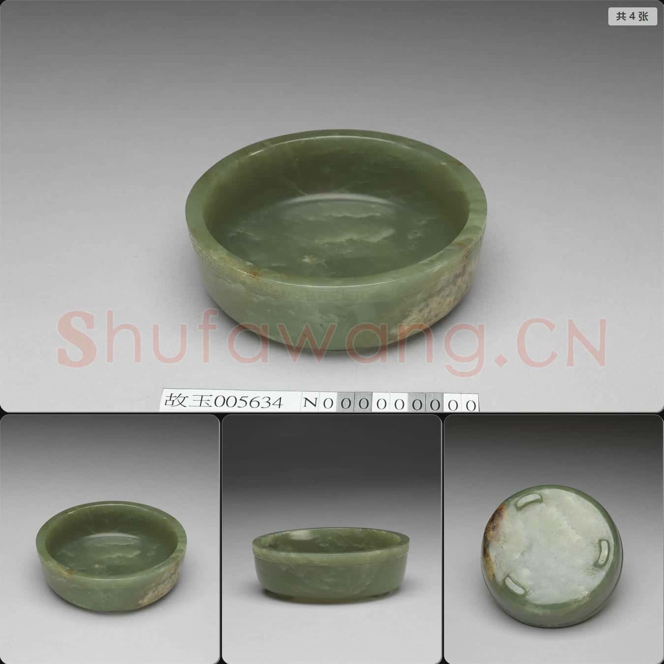 明晚期至清 玉洗