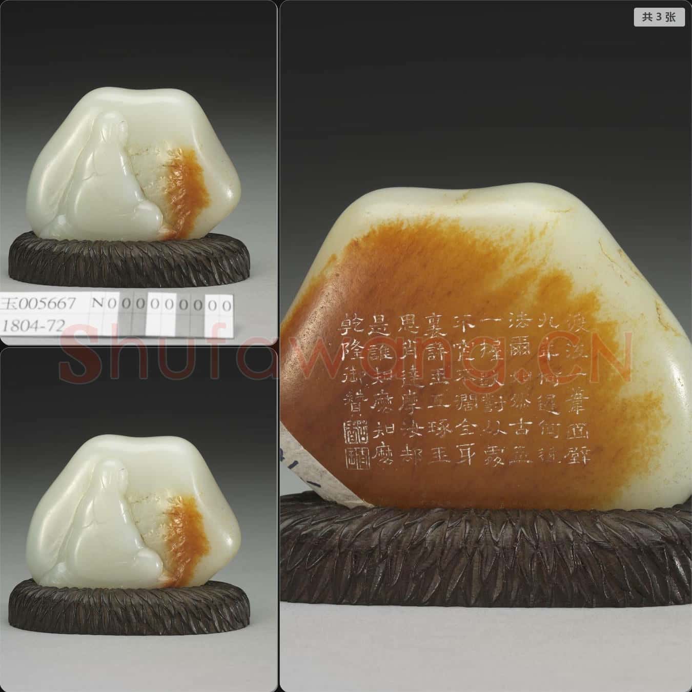 明至清 玉佛山