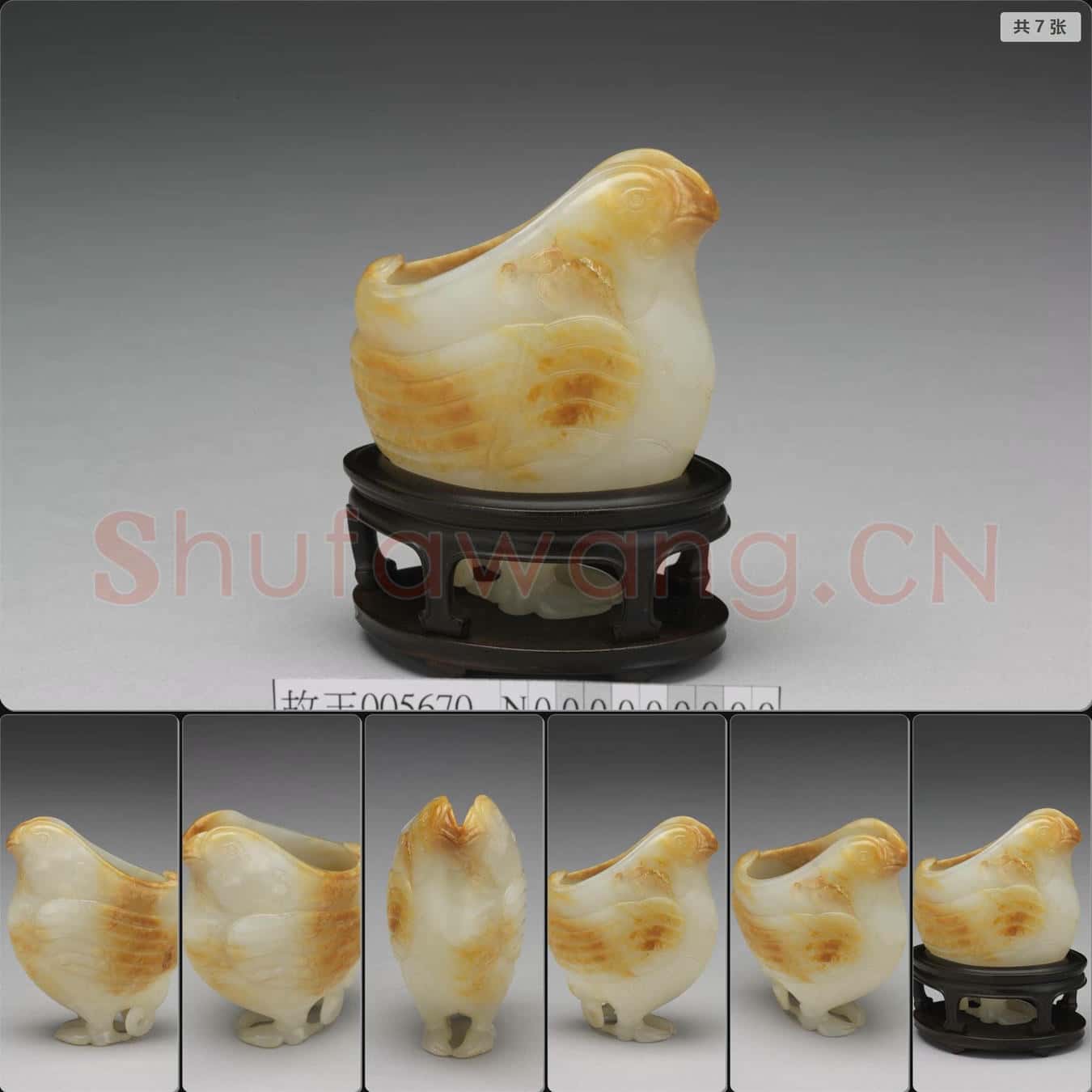 清 玉鳥形水盛