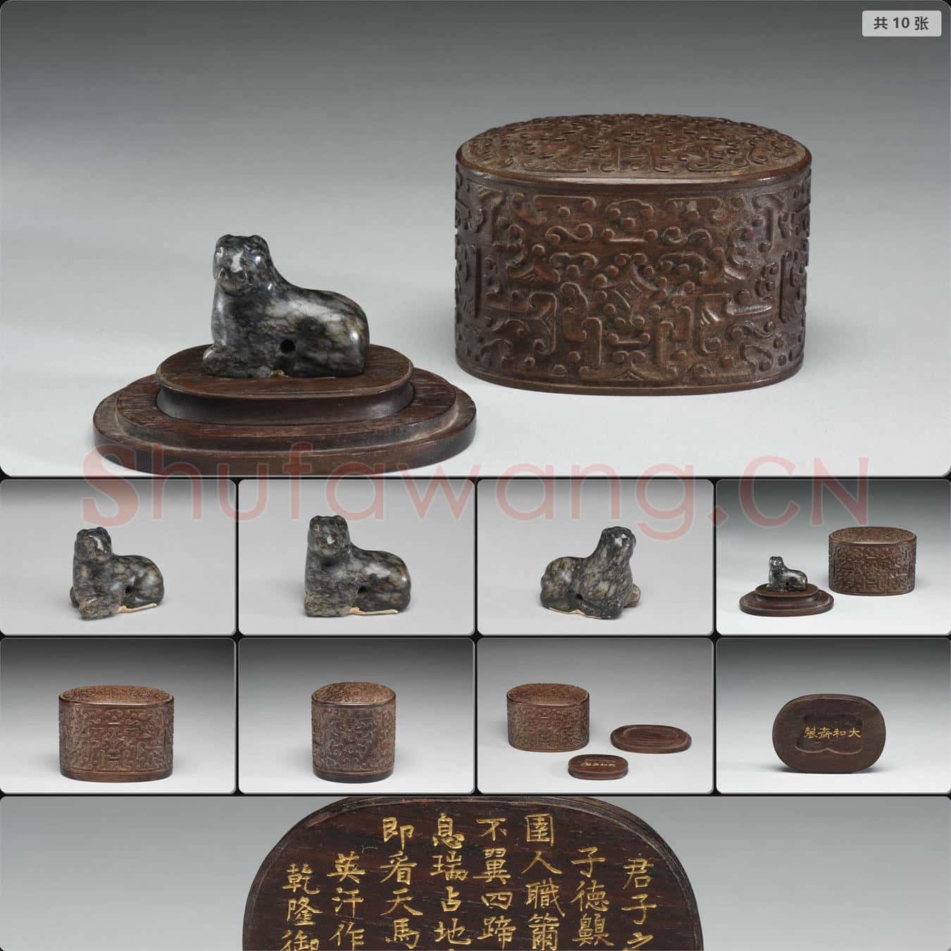 元 玉獸