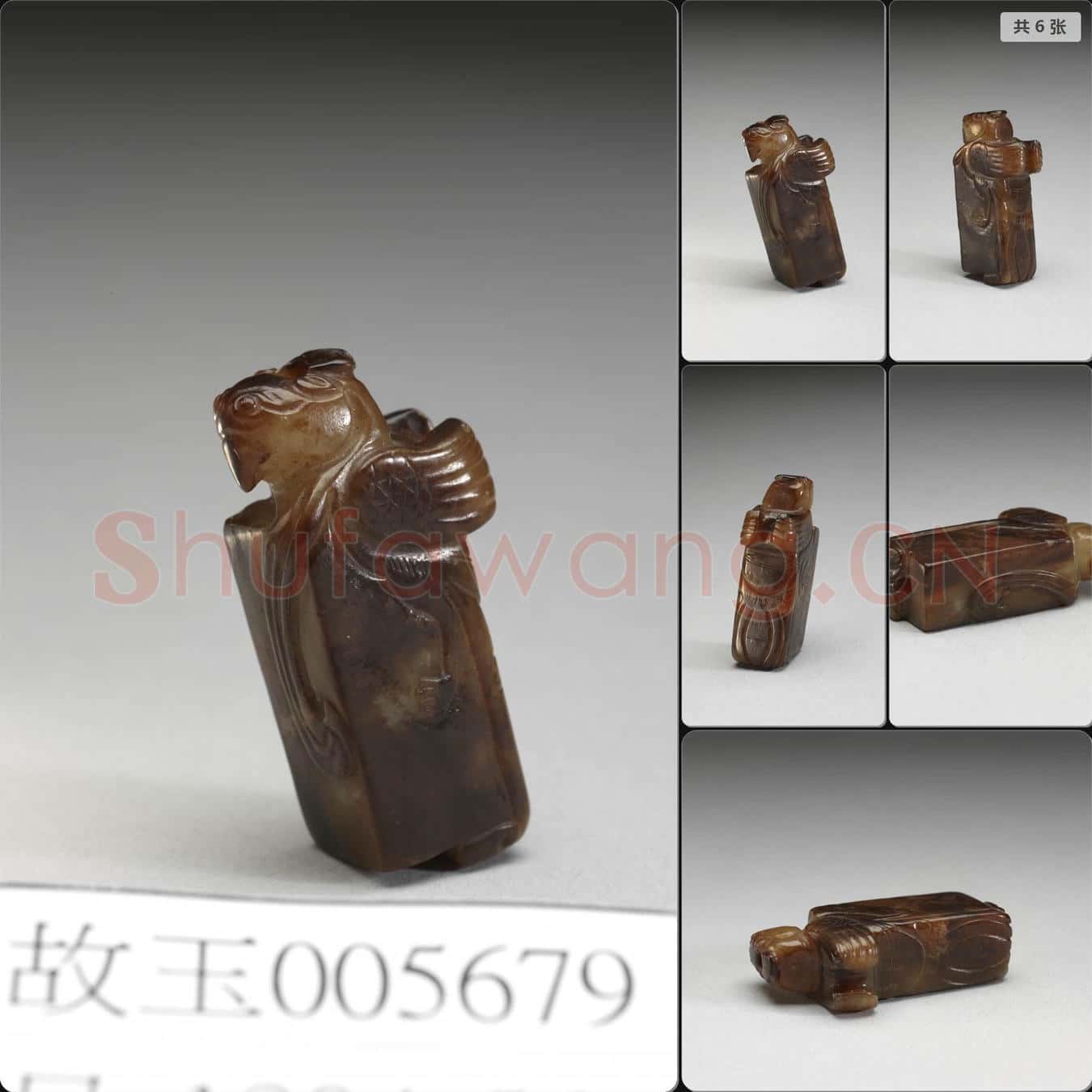 明 仿古鳥形珮
