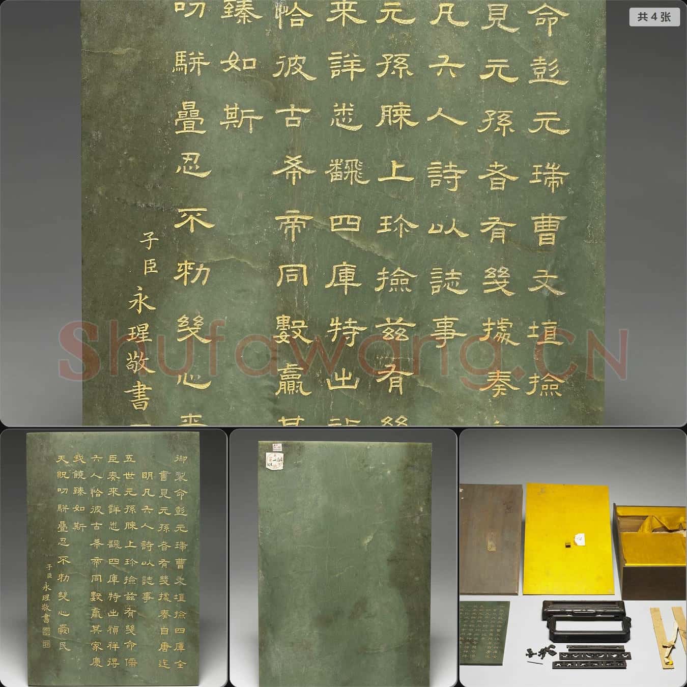 清乾隆 玉插屏