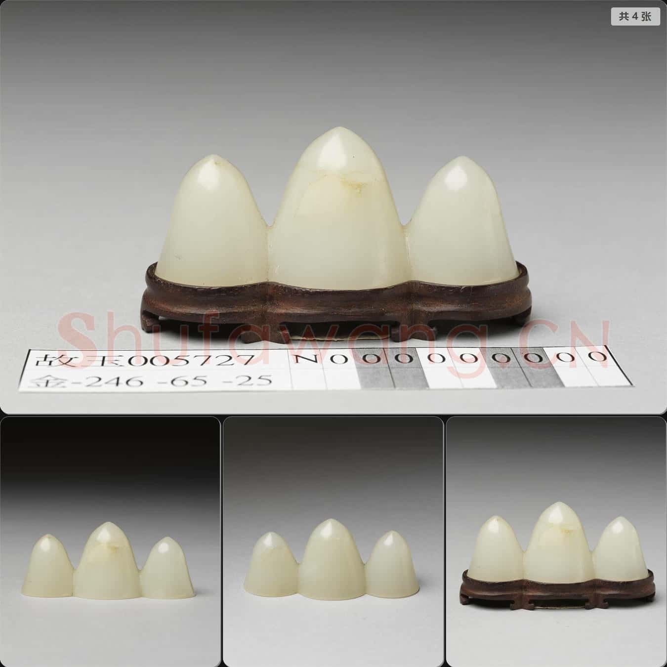 南宋至元 玉山形筆架