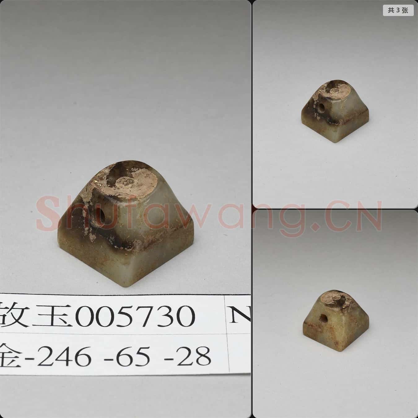 時代待訂 玉印