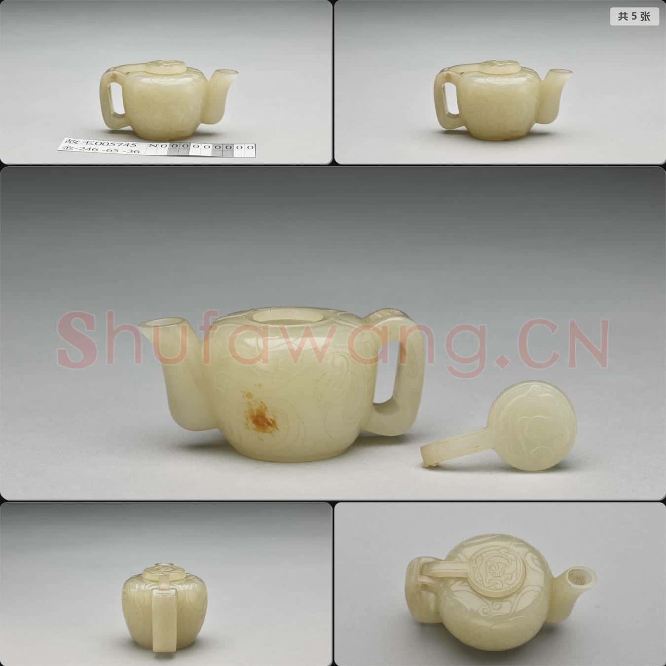 明晚期至清早期 玉小茶壺